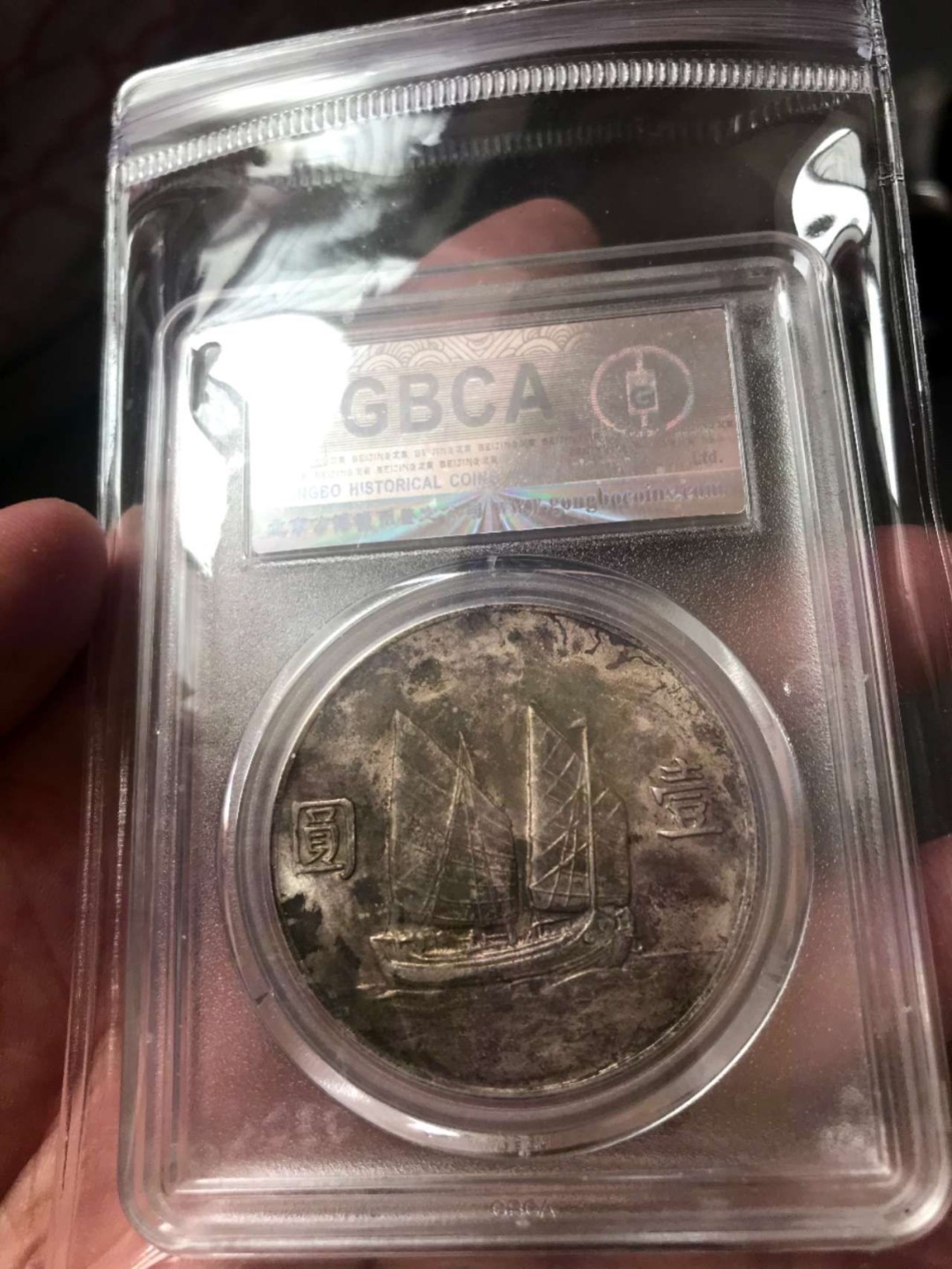 【华誉王者】1927期拍卖 稀少孙像船洋22年五彩 公博-AU01【1210433821】