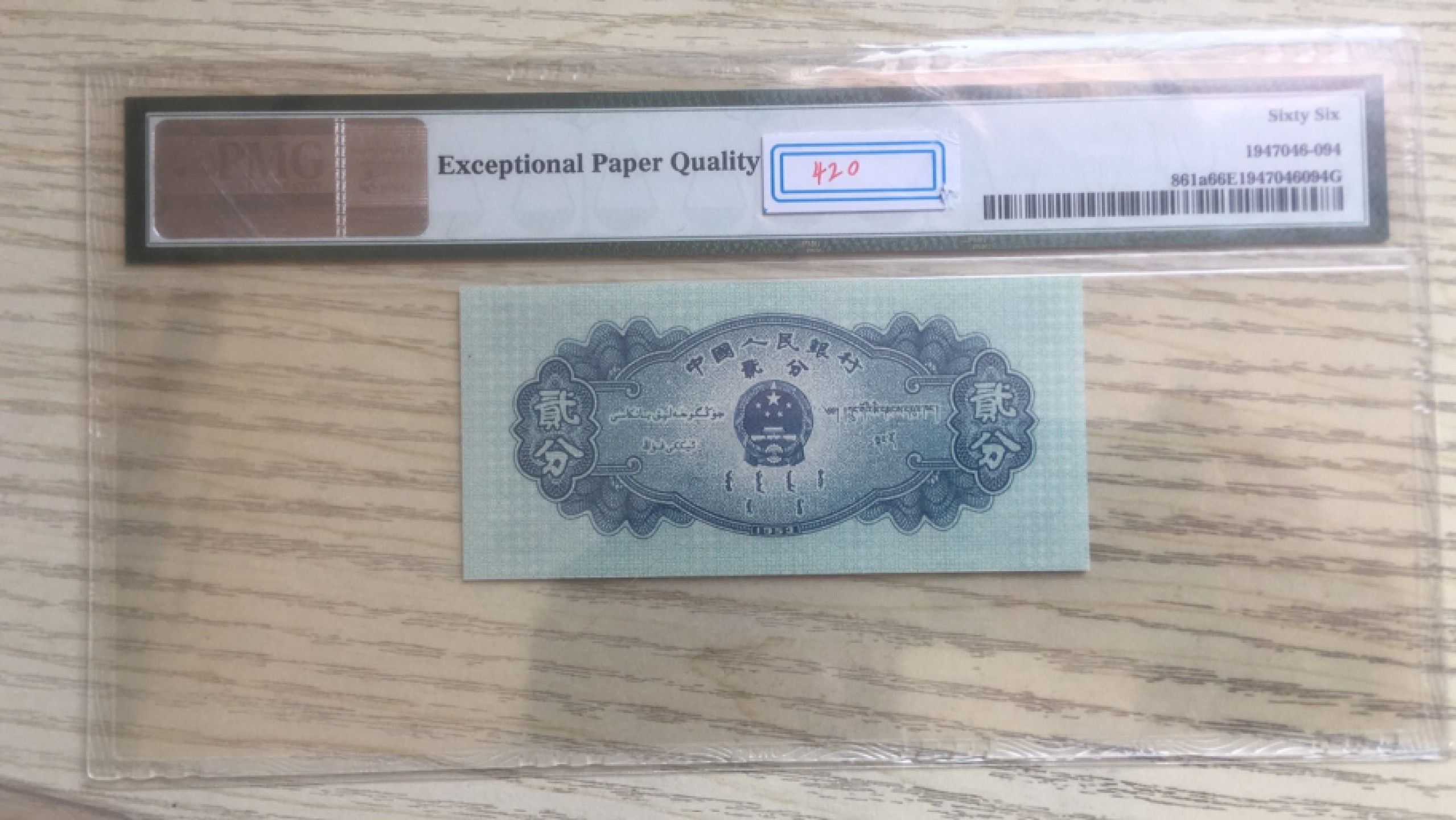 【华誉王者】1928期拍卖 长号二分 PMG66E 527-2630394