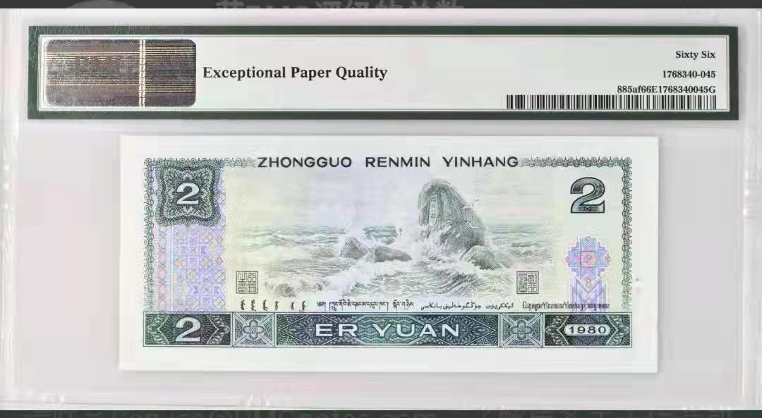 【华誉王者】1928期拍卖 802精品，倒置号码狮子8888，PMG66E—AT06198888