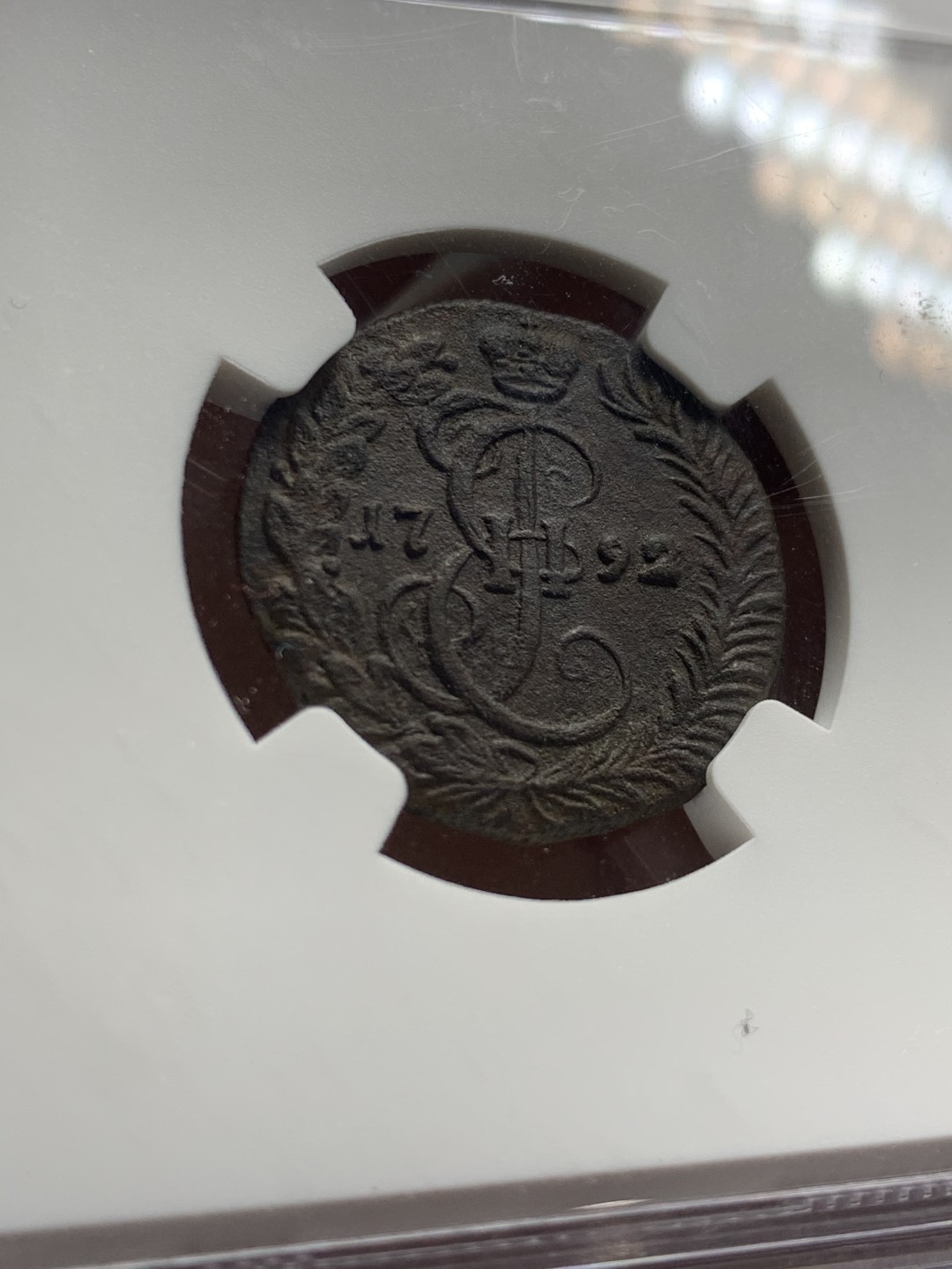 《竞宝斋》第36场-本周日 （全场顺丰包邮） NGC-XF D  沙俄1792年KM 1DENGA 铜币 稀少