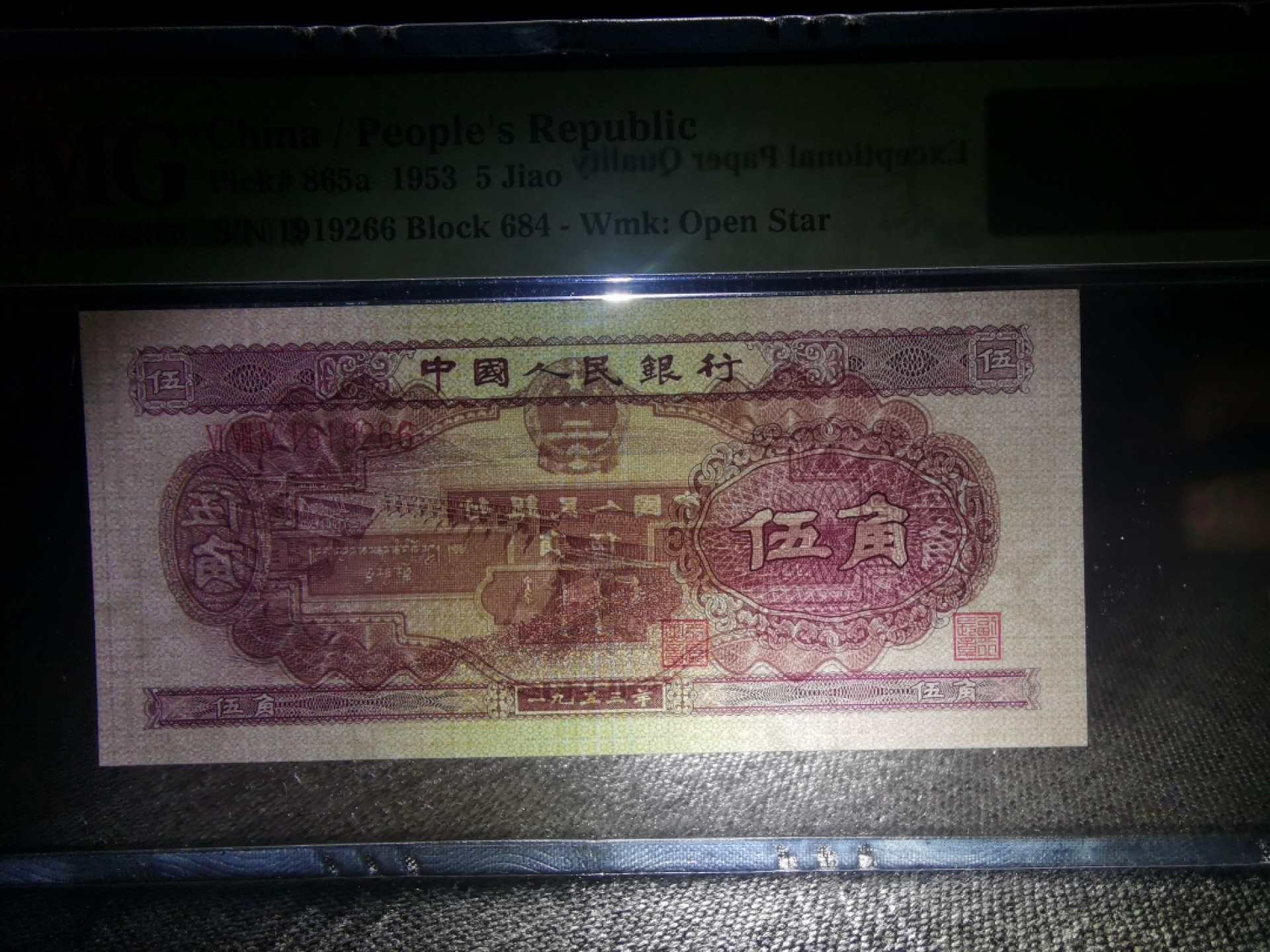 【华誉王者】1928期拍卖 浅水坝pmg67分 无3457 双尾66 abab   足尺 684-1919266