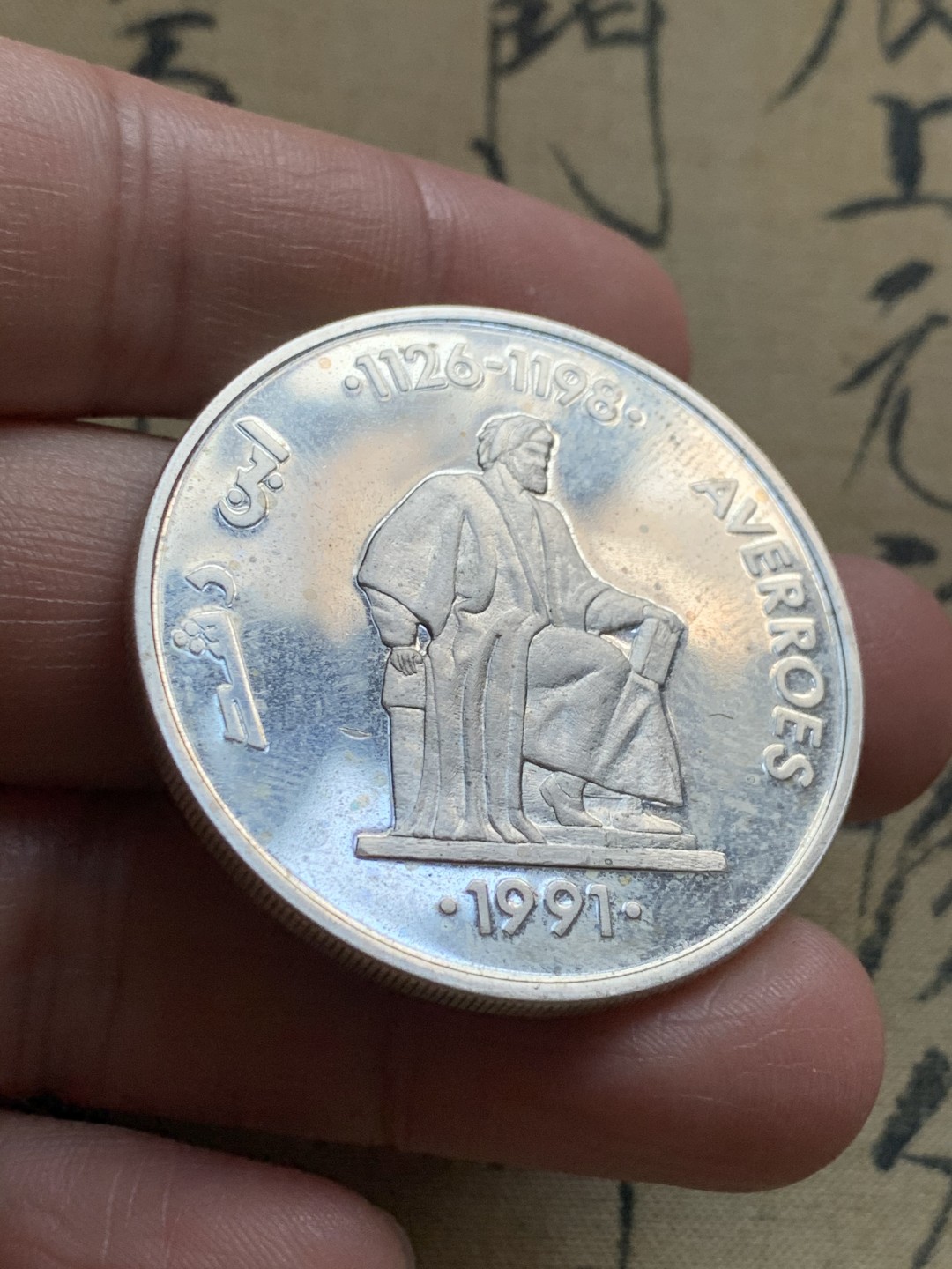 《竞宝斋》第37场-周日 首场自动拍卖 2件或者满200包顺丰 原蓝盒证书 西班牙1991年 哲学家伊本·鲁世德5ECU 925银33.62克42mm尺寸精制大银币