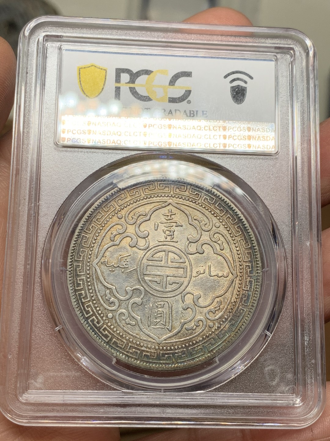 《竞宝斋》第36场-本周日 （全场顺丰包邮） PCGS 五彩站洋1911-B版 双面五彩包浆，环彩五彩包浆，所见包浆最美，非常罕见