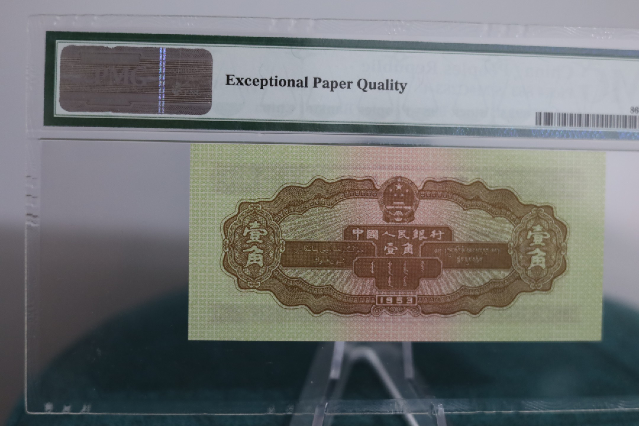 【华誉王者】1928期拍卖 黄一角超大尺寸无斑 无47 PMG67E 098-2569332