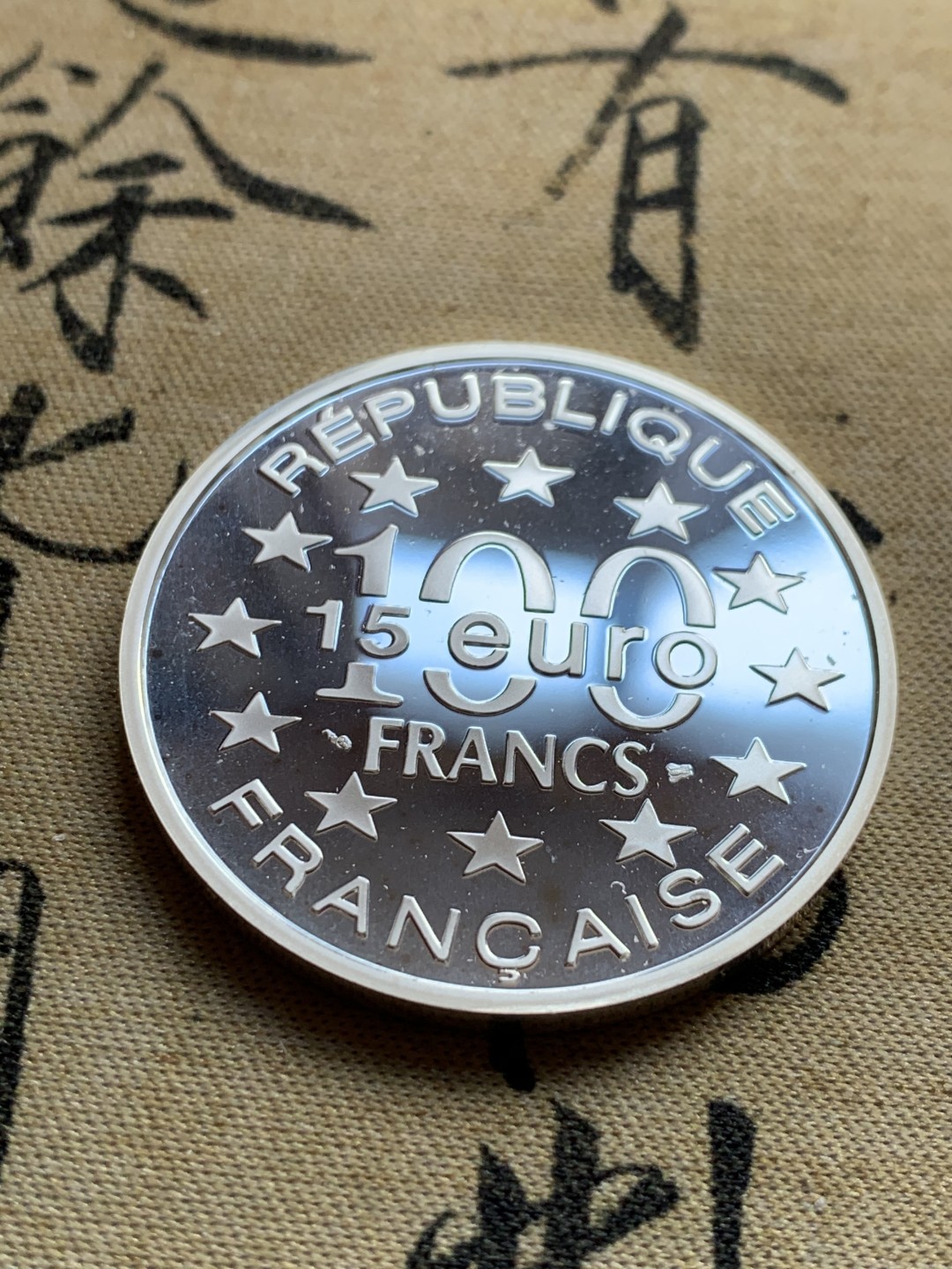 《竞宝斋》第37场-周日 首场自动拍卖 2件或者满200包顺丰 原蓝盒证书 法国1996年 阿姆斯特丹瘦桥100法郎 精制大银币