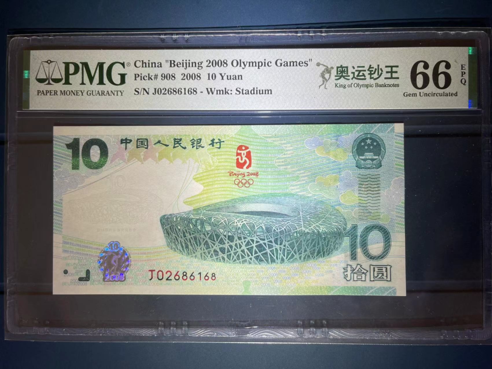【华誉王者】1928期拍卖 PMG66分奥运钞王中文标无3457尾168比豹子还稀缺的吉祥靓号 灯下完美 J 02686 168