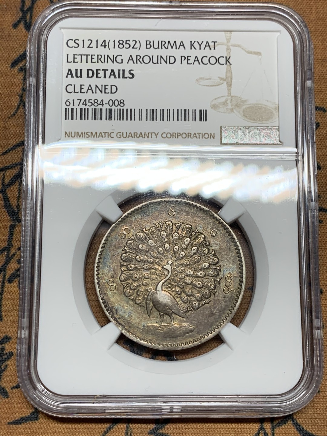 《竞宝斋》第36场-本周日 （全场顺丰包邮） NGC-AUD缅甸1852孔雀银币 au品羽毛清晰