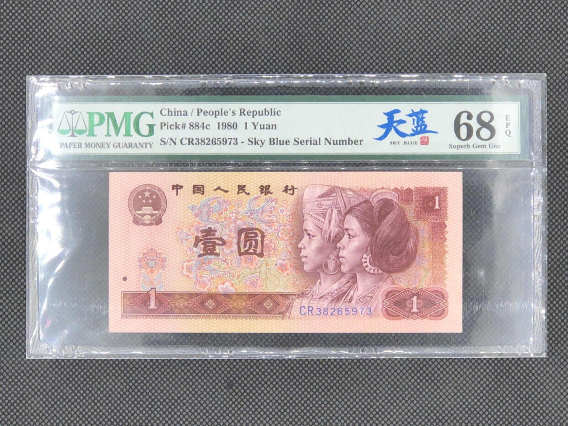 【华誉王者】1928期拍卖 801正宗天蓝CP PMG68E CR38265973