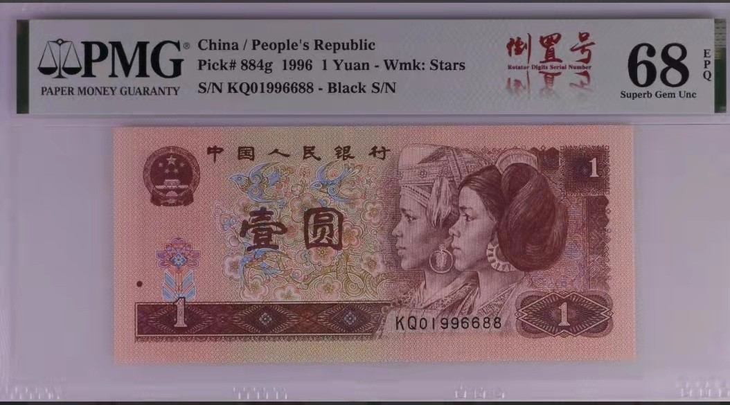 【华誉王者】1928期拍卖 961倒置号，尾88，pmg68，绝品无斑，品种自己定，最好的是三对子尾，996688，久久顺顺发发，漂亮的号码赏心悦目。KQ01996688