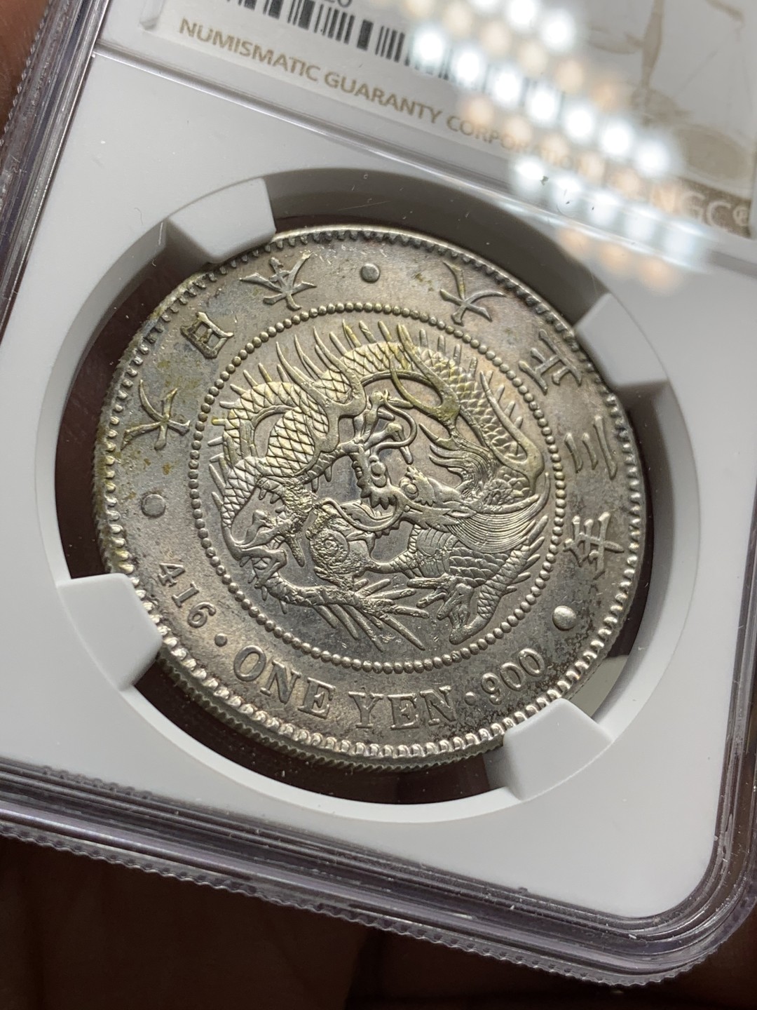 《竞宝斋》第36场-本周日 （全场顺丰包邮） NGC-AUD  日本龙洋 大正3年（1914）一元  银币 原味