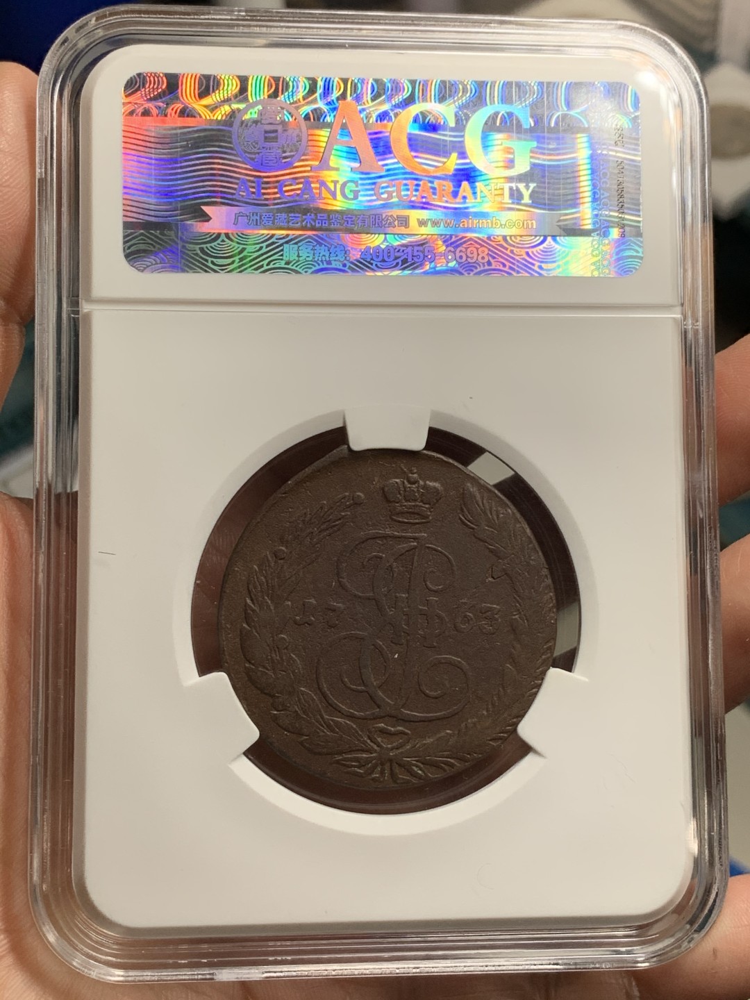 《竞宝斋》第36场-本周日 （全场顺丰包邮） 沙俄 1763年 叶卡捷琳娜 5戈比 大铜币 46克多的重量 大盒封装