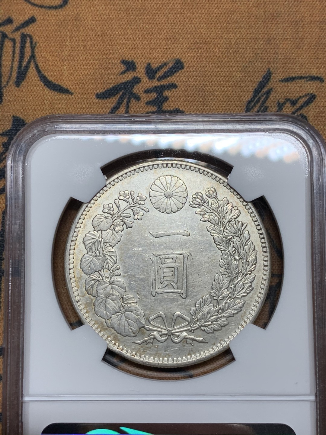 《竞宝斋》第36场-本周日 （全场顺丰包邮） NGC-UNCD  日本龙洋 明治28年（1895）一元 银币 早期年份   小年份