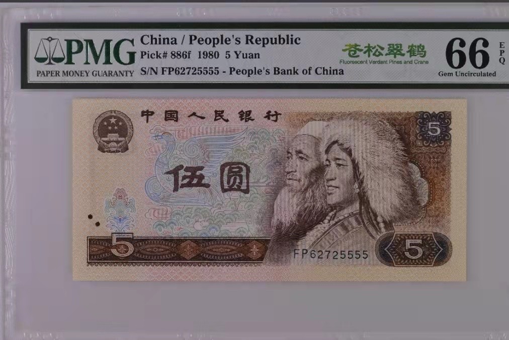 【华誉王者】1928期拍卖 805，苍松翠鹤，强荧光狮子号，狮子号本身不多见，第一大组苍松更是凤毛麟角。加标这么多年，66分以及以上总共才评级一万五千枚，刀货价格至今坚挺。FP62725555