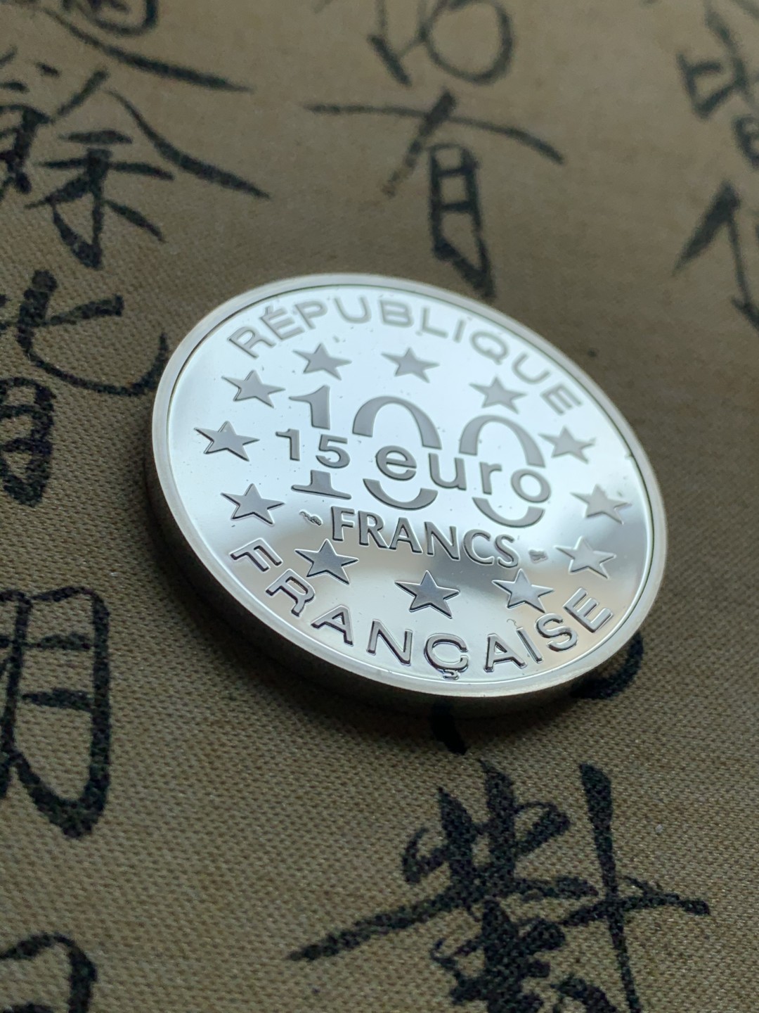 《竞宝斋》第37场-周日 首场自动拍卖 2件或者满200包顺丰 原蓝盒证书 法国1996年 阿姆斯特丹瘦桥100法郎 精制大银币