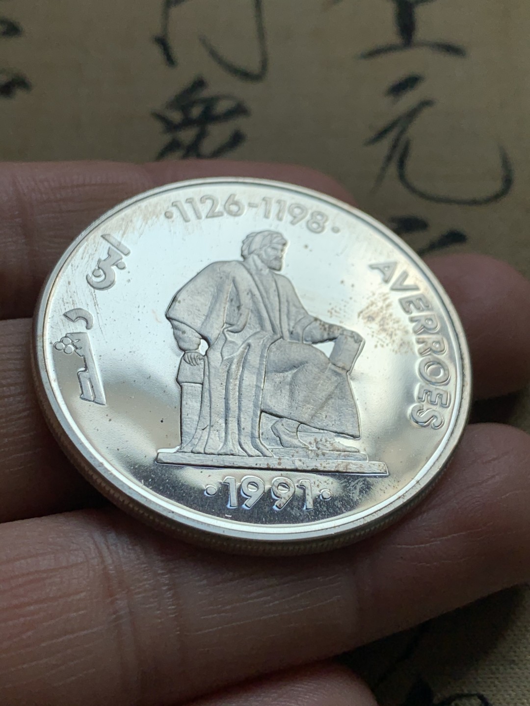 《竞宝斋》第37场-周日 首场自动拍卖 2件或者满200包顺丰 原盒证书 西班牙 1991年 伊本·鲁世德哲学家 5埃古 大银币 33.62克 92.5%银