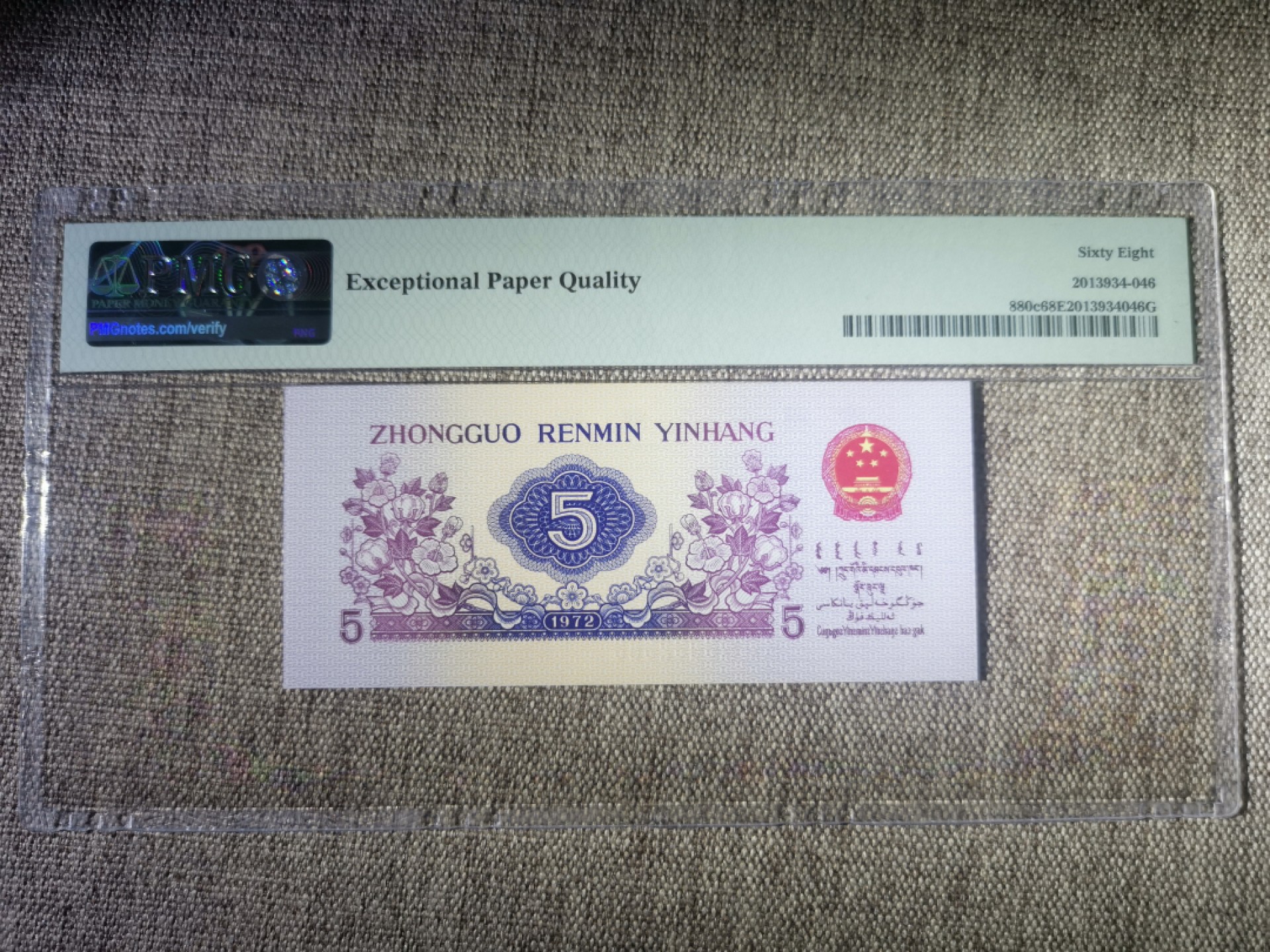 【华誉王者】1928期拍卖 纺织五角pmg68分 无347 开门号 双尾66 头豹子 足尺928-0002566