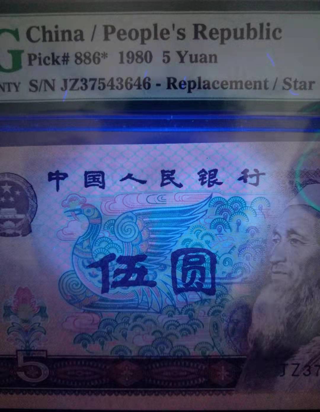 【华誉王者】1928期拍卖 805老精稀，第一大组，红霞补号，红霞鹤影四个8，8888。只有一个4，不然大几千的货了。红霞补号只有jz69头之前部分流水出现，强荧光更少，两张都是绝品无斑。JZ37543646 AQ26458888