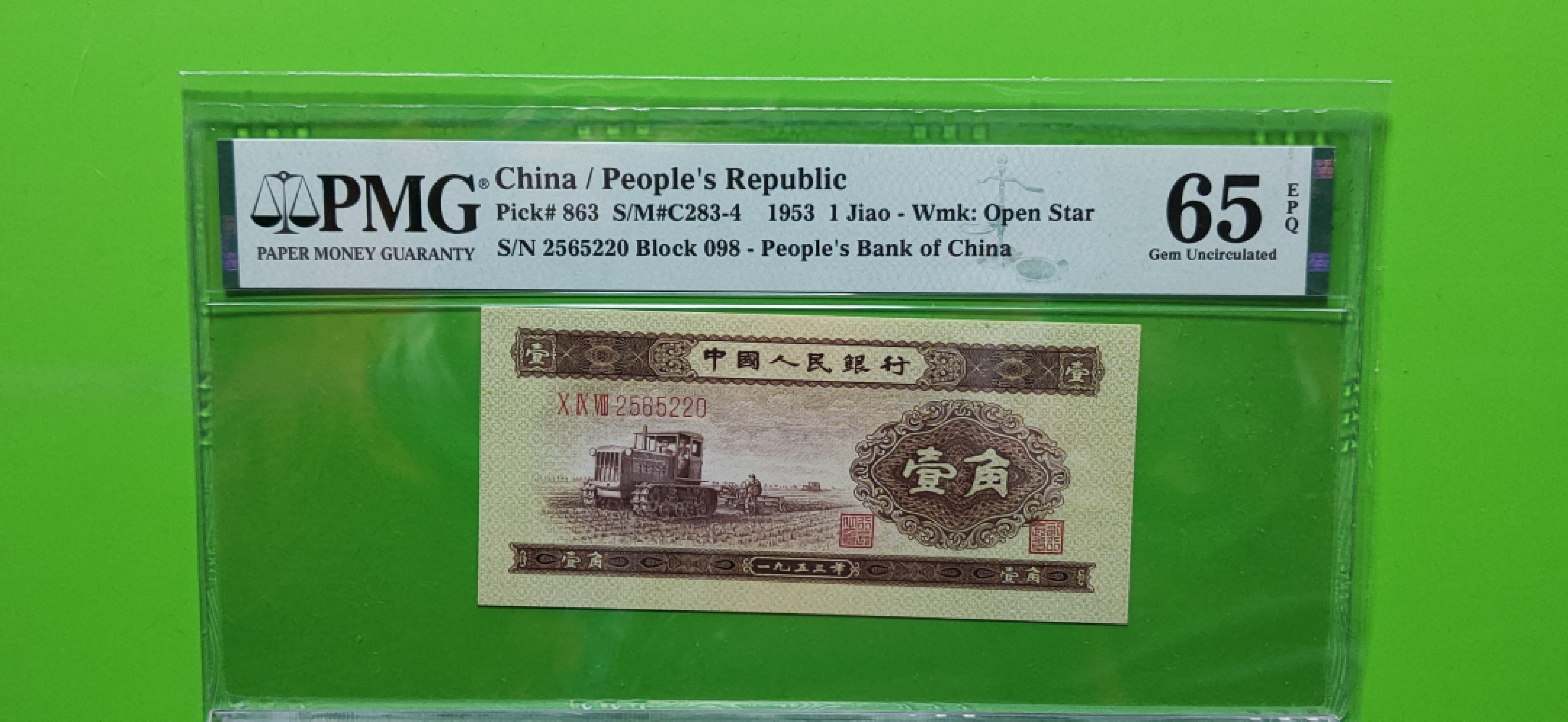 【华誉王者】1928期拍卖 黄一角 25652小雷达开头 无347尾暗藏爱情号 PMG65E 098-2565220