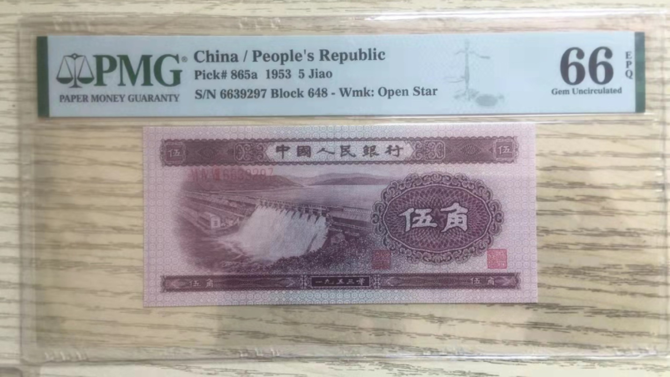 【华誉王者】1928期拍卖 浅水坝PMG66E 648-6639297