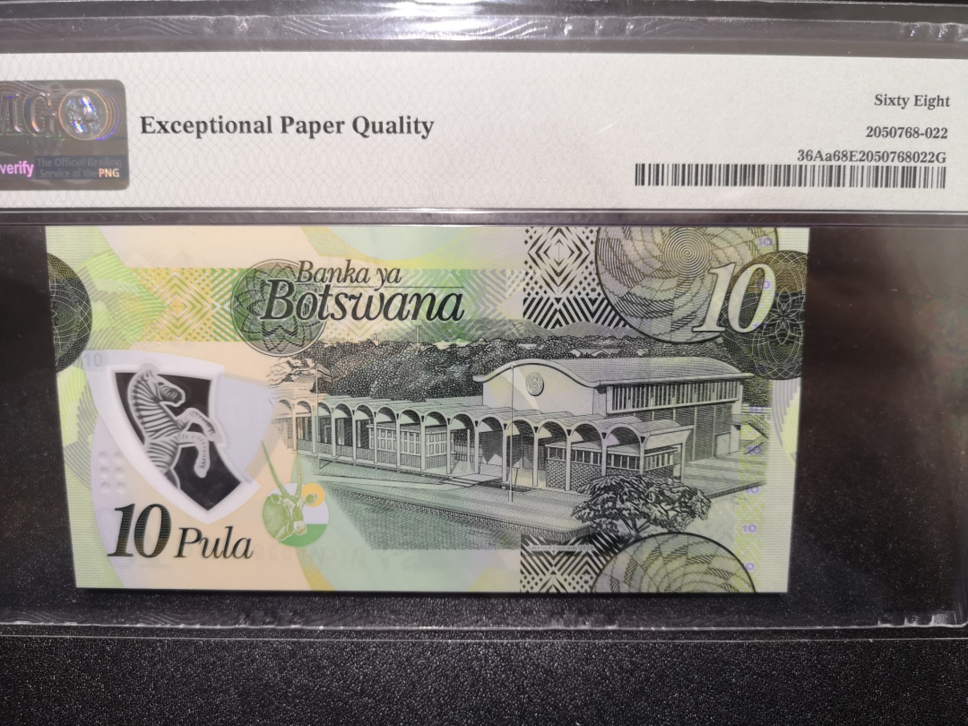 《外钞收藏家》第一百六十九期拍卖（本期65件） 2020年博茨瓦纳10 无47 PMG68