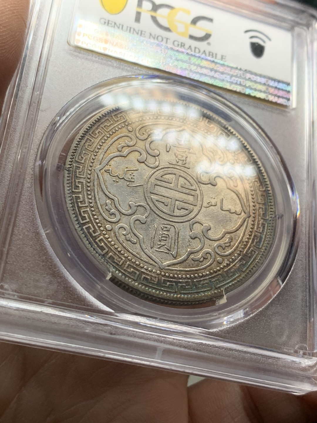 《竞宝斋》第36场-本周日 （全场顺丰包邮） PCGS 五彩站洋1911-B版 双面五彩包浆，环彩五彩包浆，所见包浆最美，非常罕见