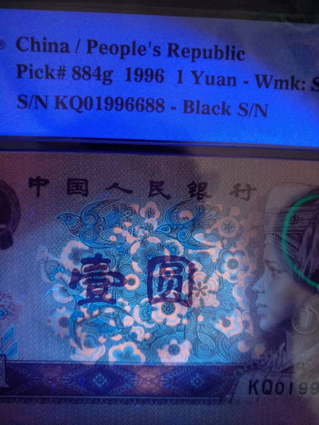 【华誉王者】1928期拍卖 961倒置号，尾88，pmg68，绝品无斑，品种自己定，最好的是三对子尾，996688，久久顺顺发发，漂亮的号码赏心悦目。KQ01996688