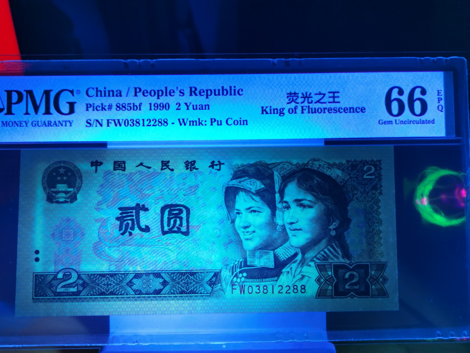 【华誉王者】1928期拍卖 902绿幽灵荧光之王，无47尾88精品PMG66E—FW03812288