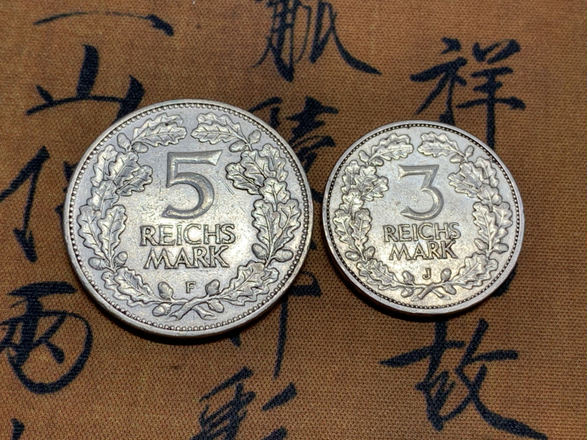 《竞宝斋》第36场-本周日 （全场顺丰包邮） （两枚一组）德国魏玛1925年，莱茵兰千年3、5马克，裸币好品。