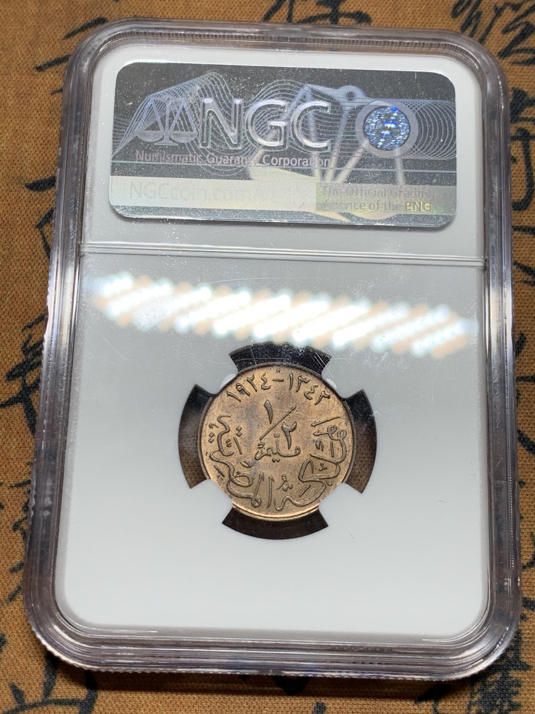 《竞宝斋》第36场-本周日 （全场顺丰包邮） NGC-MS 63BN 埃及AH1342/1924H 1/2米利姆铜币