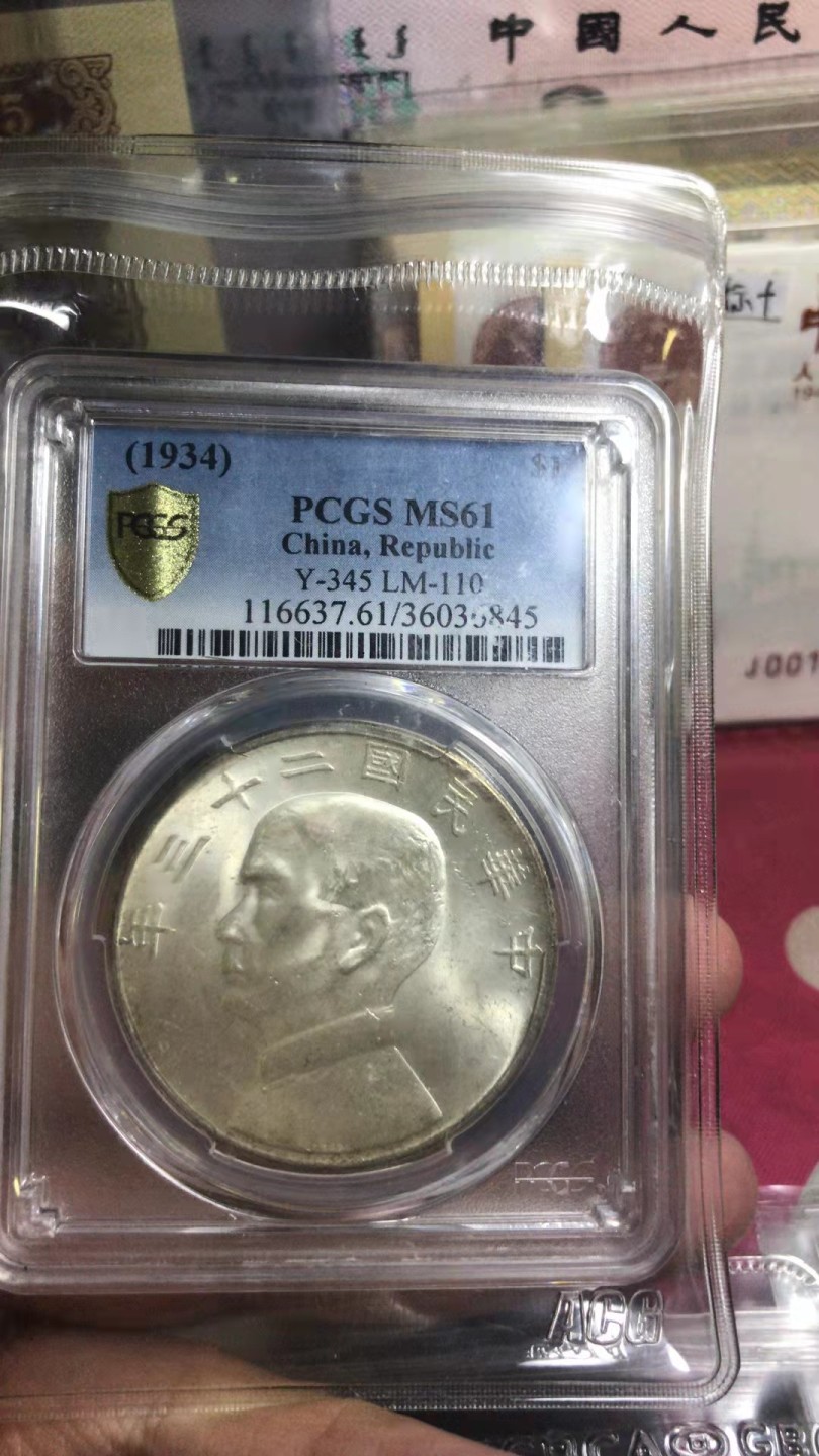 【华誉王者】1927期拍卖 孙像船洋23年 黄油包浆 PCGS-MS61【36036845】