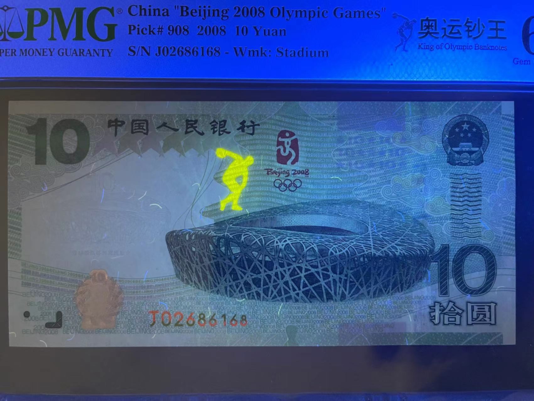 【华誉王者】1928期拍卖 PMG66分奥运钞王中文标无3457尾168比豹子还稀缺的吉祥靓号 灯下完美 J 02686 168