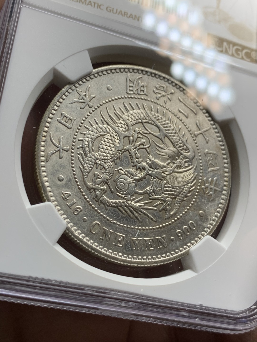 《竞宝斋》第36场-本周日 （全场顺丰包邮） NGC-AUD  日本龙洋 明治24年（1891）一元  银币 早期年份   小年份