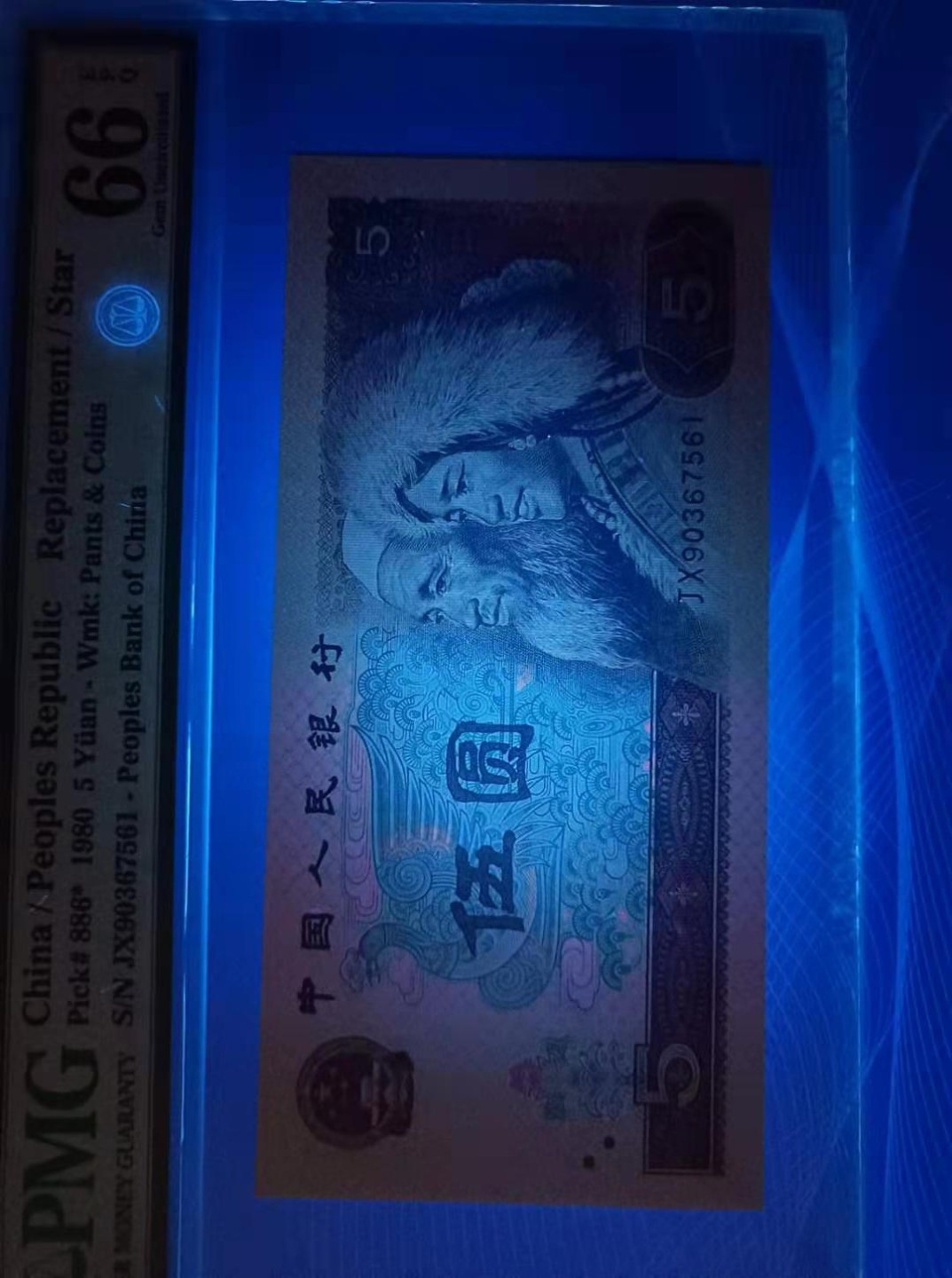Chase Auction（得物拍卖）第3期 - - 中外纸币、硬币、银币联拍 805补号红霞鹤影PMG66冠号JX90367561、JX90367562连号2枚、同分同拍，如图发货！