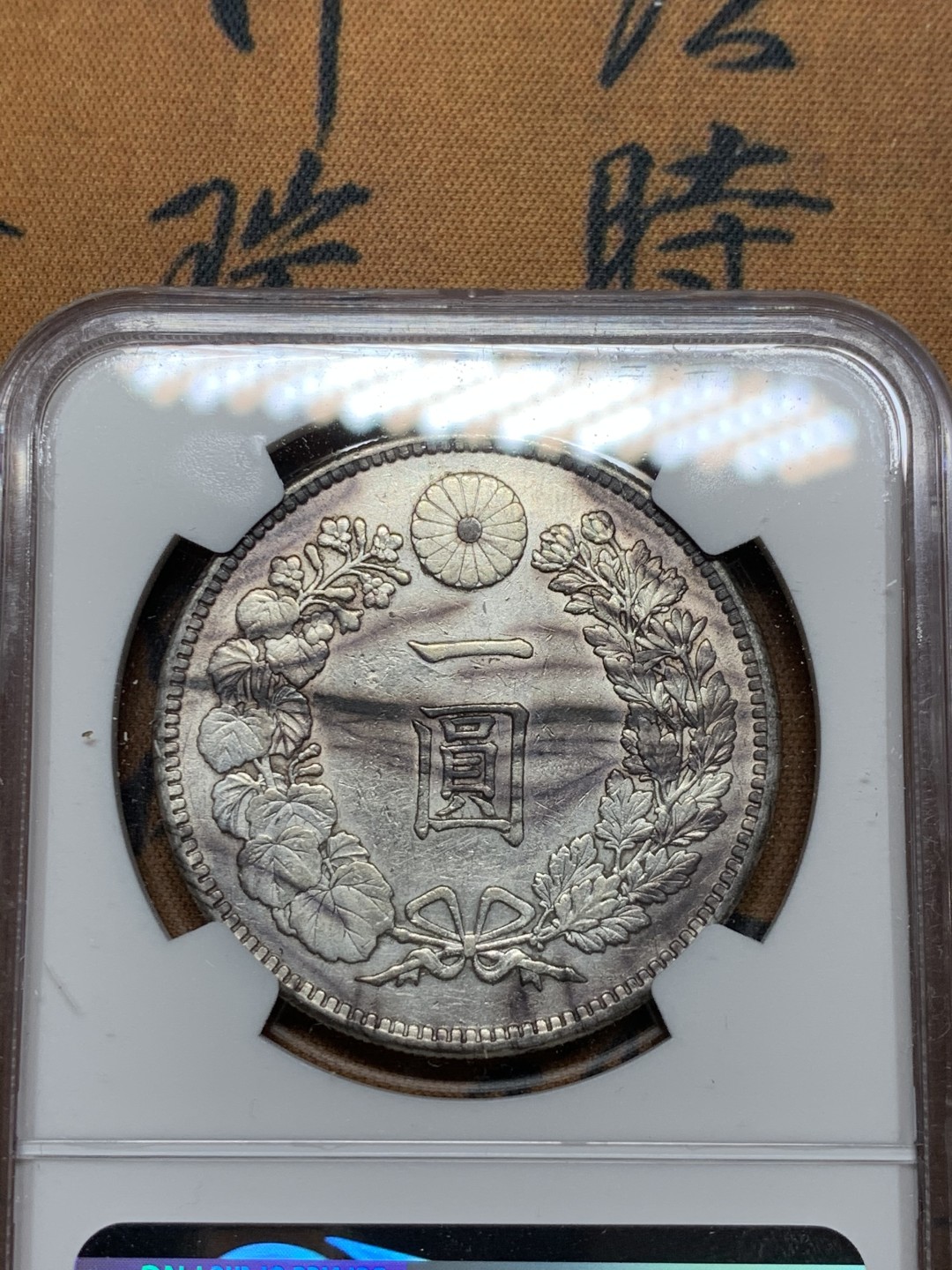 《竞宝斋》第36场-本周日 （全场顺丰包邮） NGC-XFD  日本龙洋 明治37年（1904）一元 银币