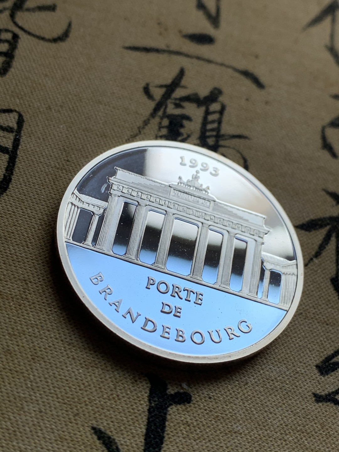 《竞宝斋》第37场-周日 首场自动拍卖 2件或者满200包顺丰 原蓝盒证书 法国1993年 勃兰登堡门 100法郎精制大银币 