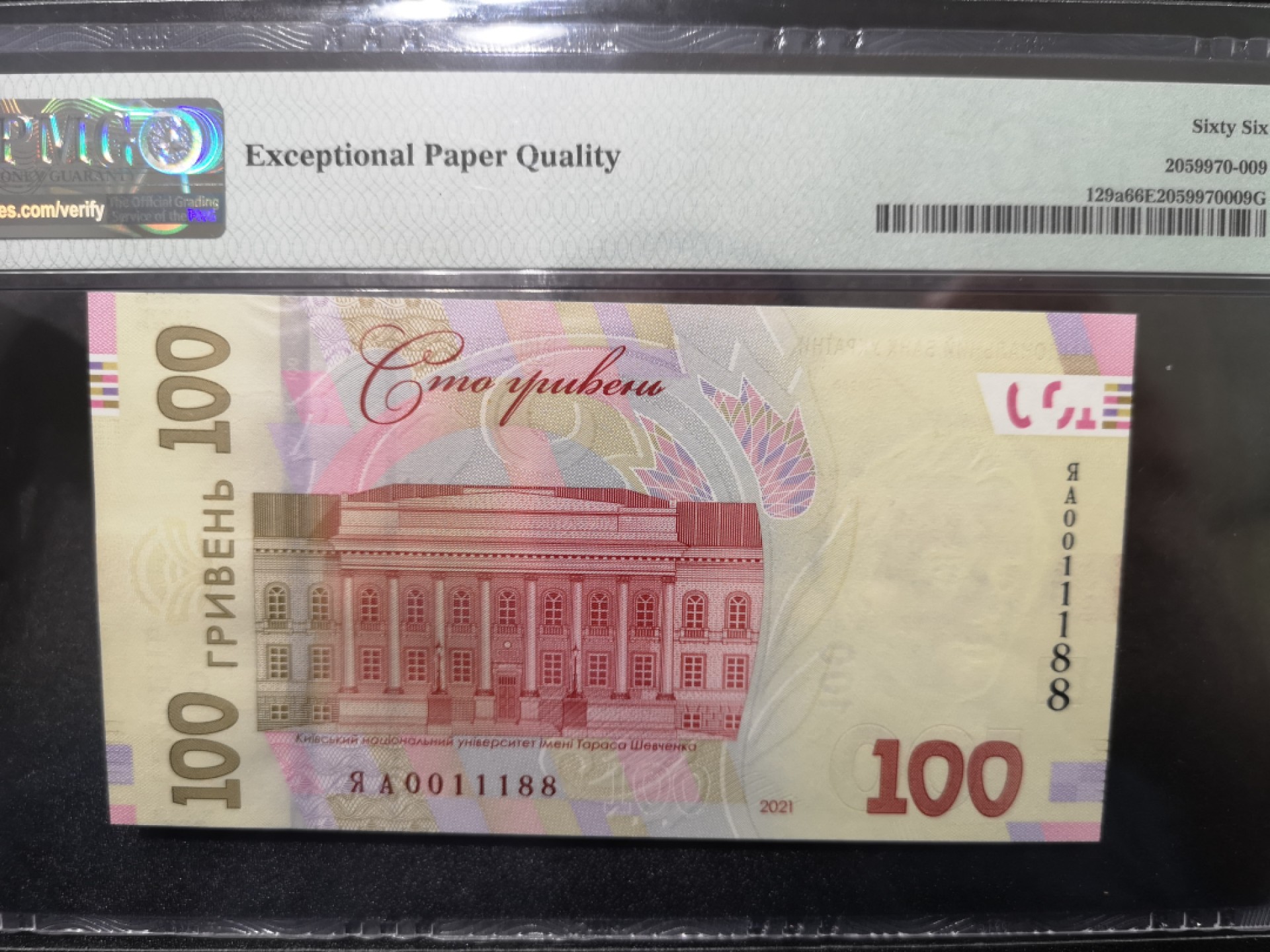 《外钞收藏家》第一百六十九期拍卖（本期65件） 2021年乌克兰100 无47 PMG66 AA冠 靓号 纪念钞