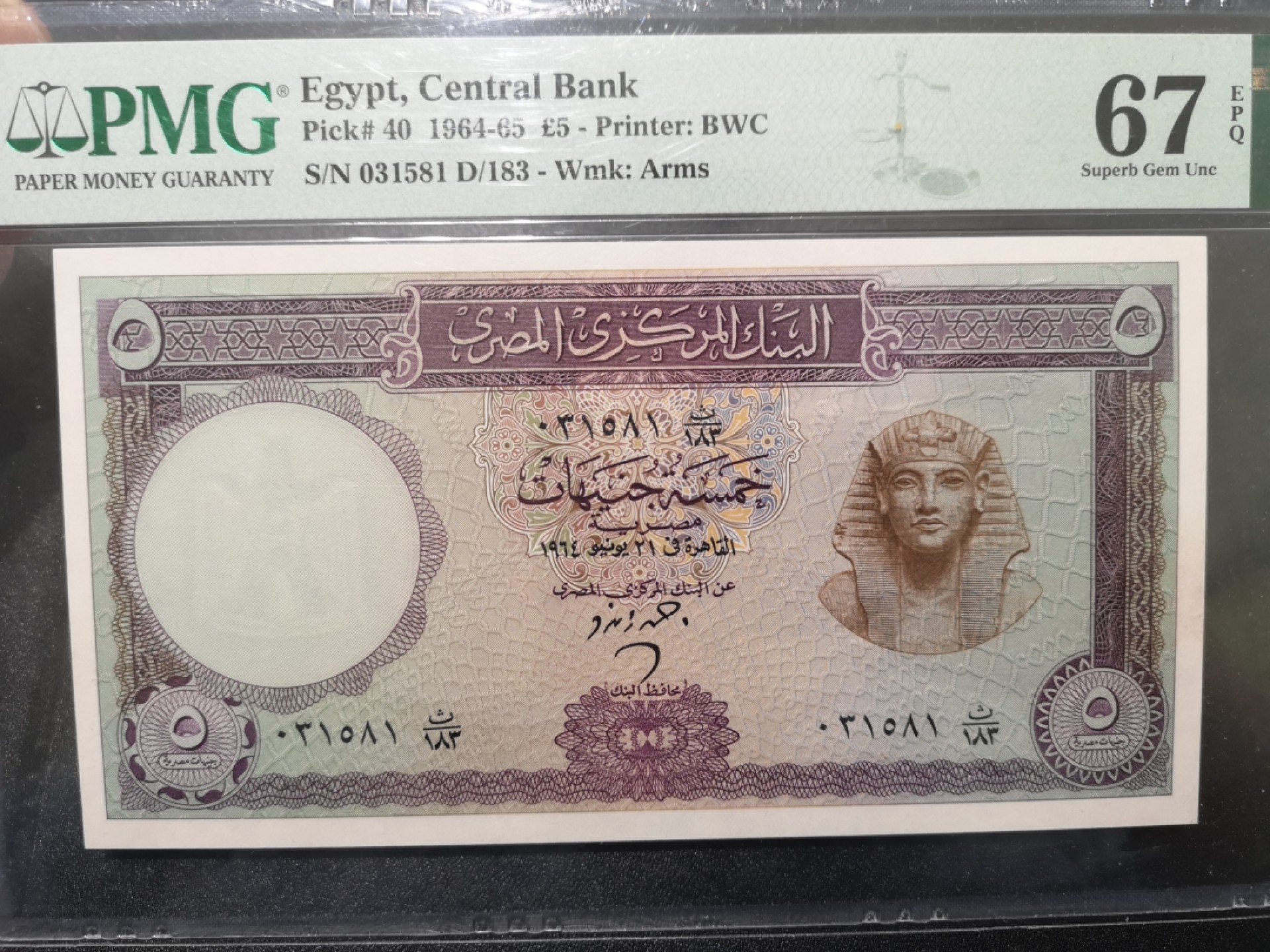 《外钞收藏家》第一百六十九期拍卖（本期65件） 1964-65年埃及5镑 无47 PMG67 BWC版