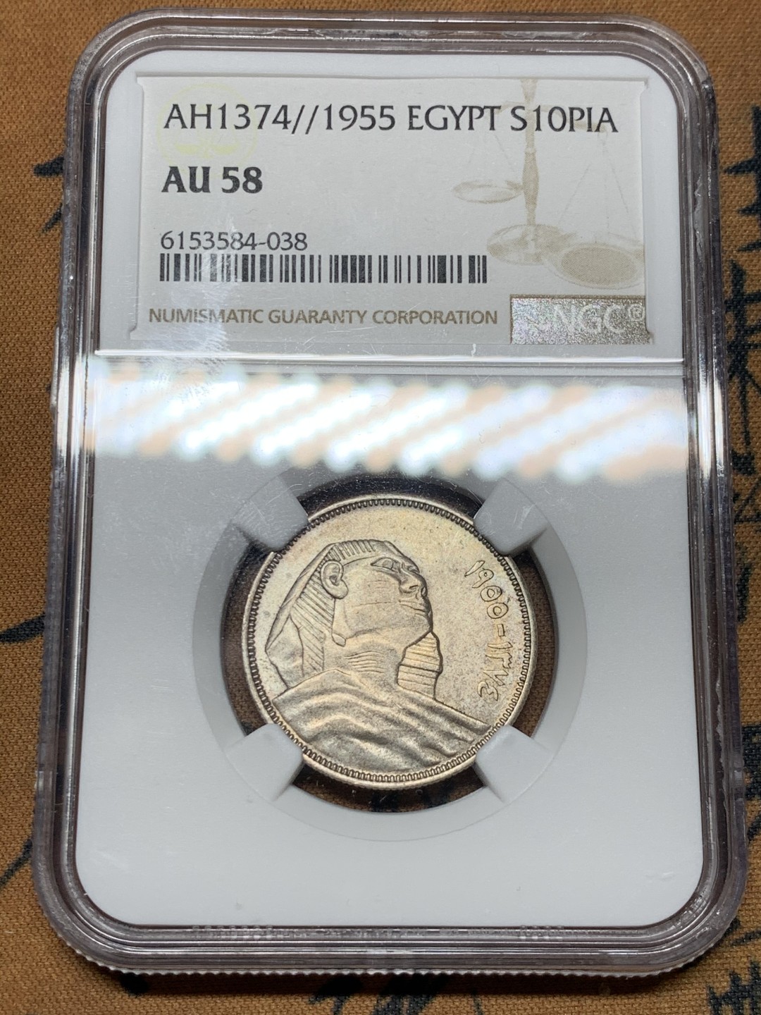 《竞宝斋》第36场-本周日 （全场顺丰包邮） NGC-AU 58 埃及AH1374/1955 10皮阿斯特 银币