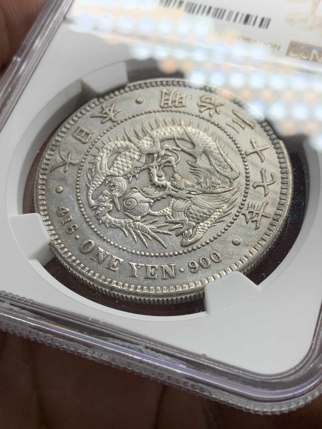 《竞宝斋》第36场-本周日 （全场顺丰包邮） NGC-XFD  日本龙洋 明治37年（1904）一元 银币