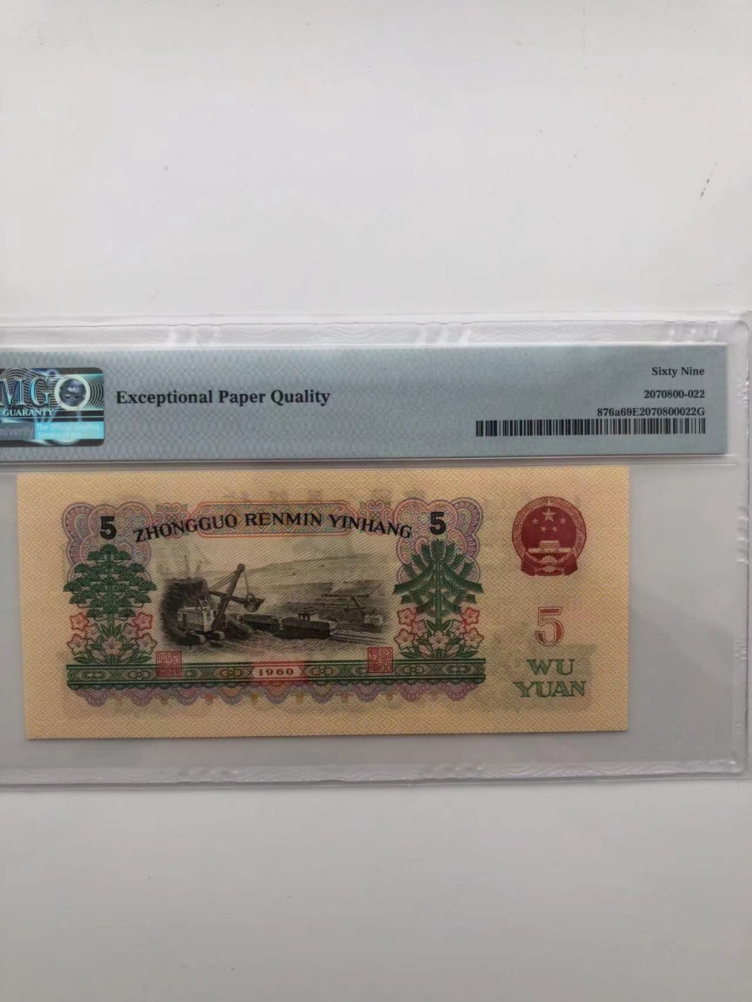 【华誉王者】1928期拍卖 稀少三罗浅版炼钢无4 亚军分 PMG69E 887-6908072