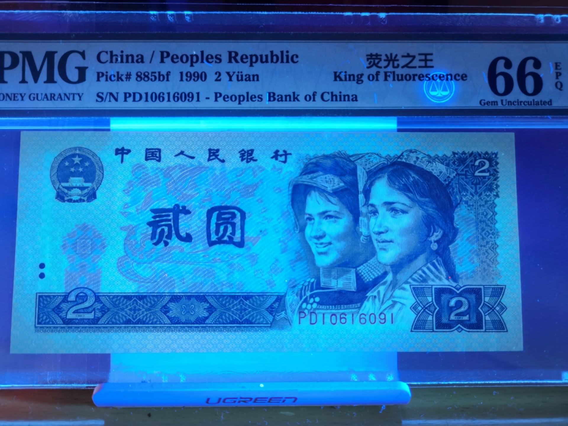【华誉王者】1928期拍卖 902绿幽灵荧光之王，倒置号码  PMG66E PD10616091
