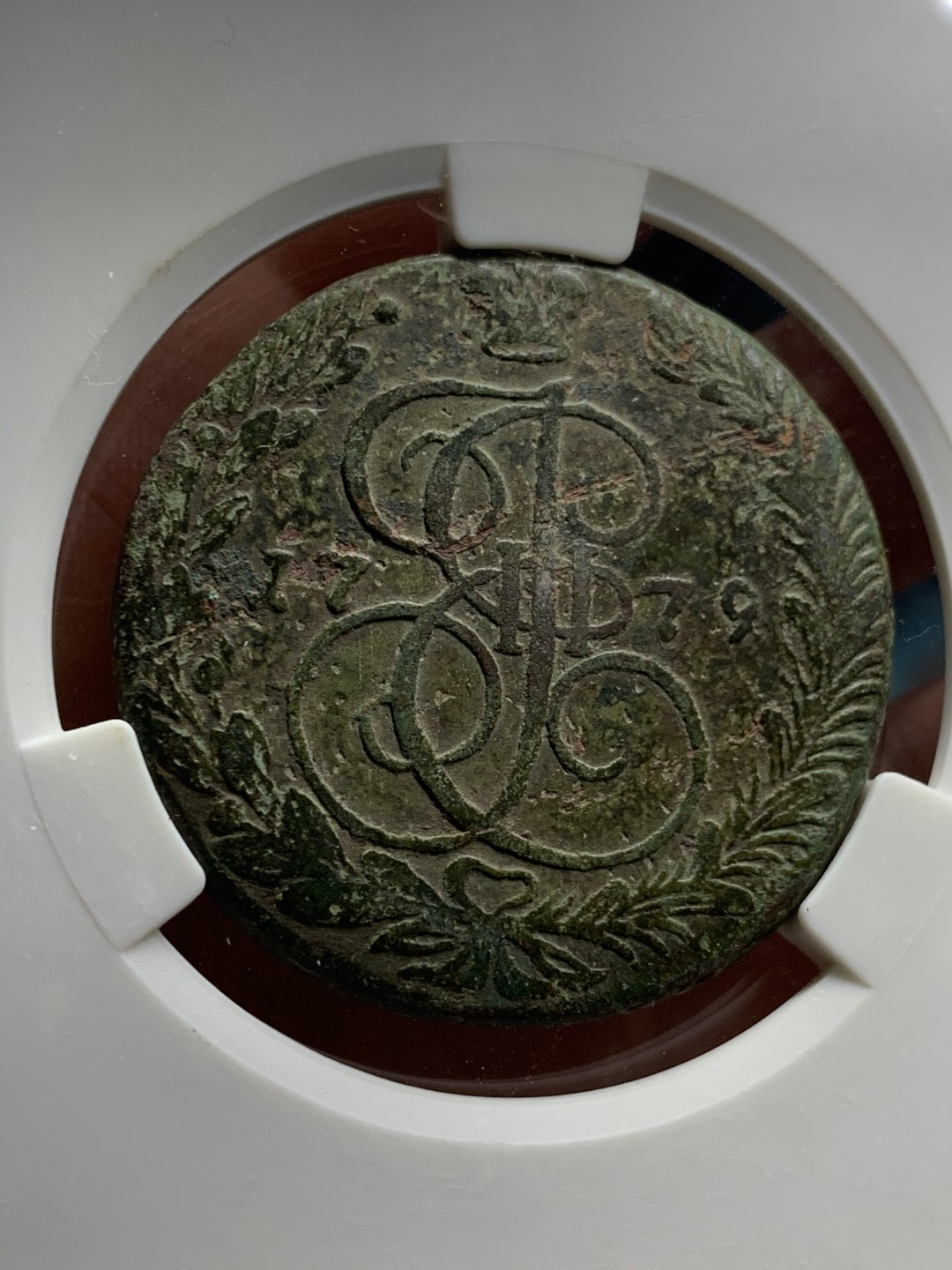 《竞宝斋》第36场-本周日 （全场顺丰包邮） 沙俄 1779年 叶卡捷琳娜 5戈比 大铜币 将近50克多的重量 大盒封装