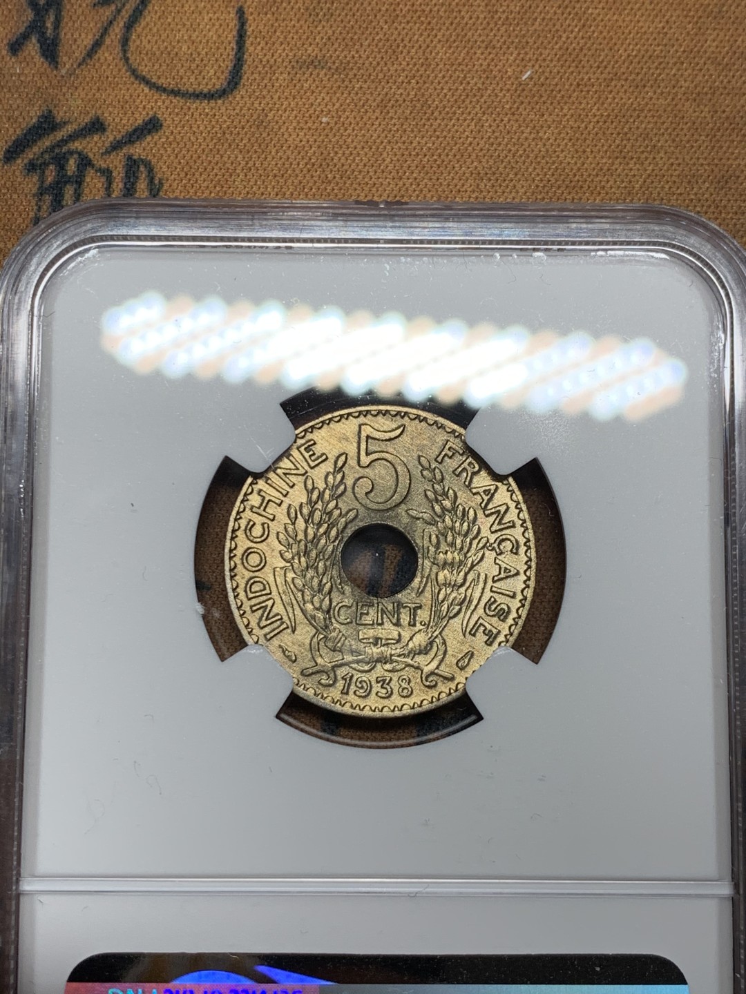 《竞宝斋》第36场-本周日 （全场顺丰包邮） NGC评级，法属1938年印支5分AU品 状态还不错