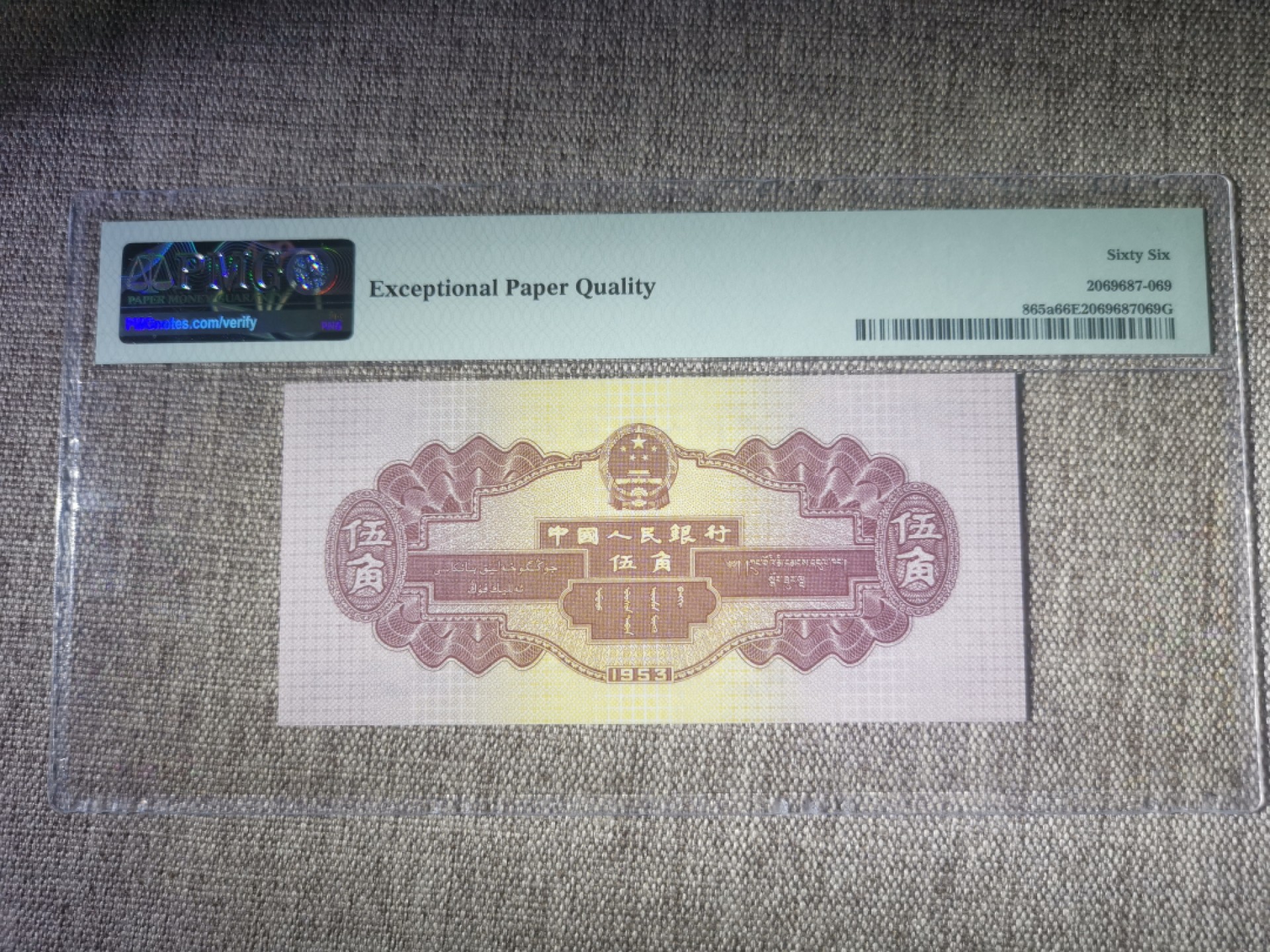 【华誉王者】1928期拍卖 浅水坝pmg66分 无347 abab 足尺；128-6526969