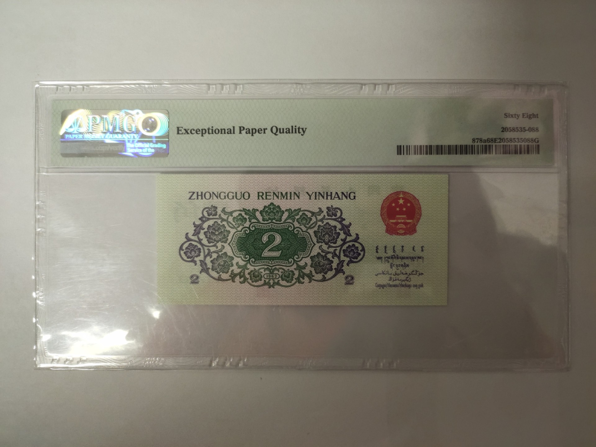 【华誉王者】1928期拍卖 凸版大桥 无347 乱三对半 PMG68E 204-1185589