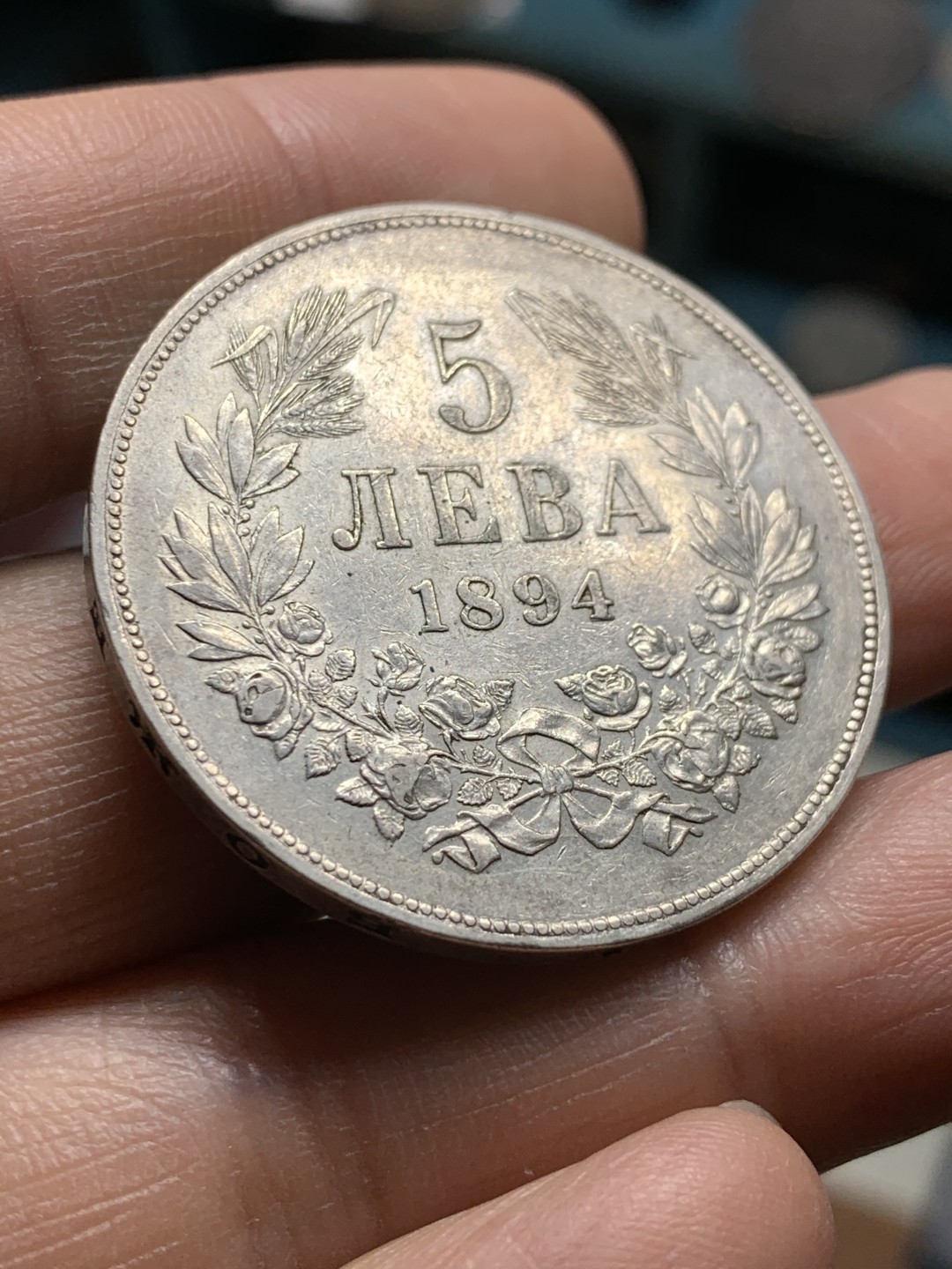 《竞宝斋》第36场-本周日 （全场顺丰包邮） 1894年 保加利亚 5列弗 银币 好品 难得状态 磨损轻微 