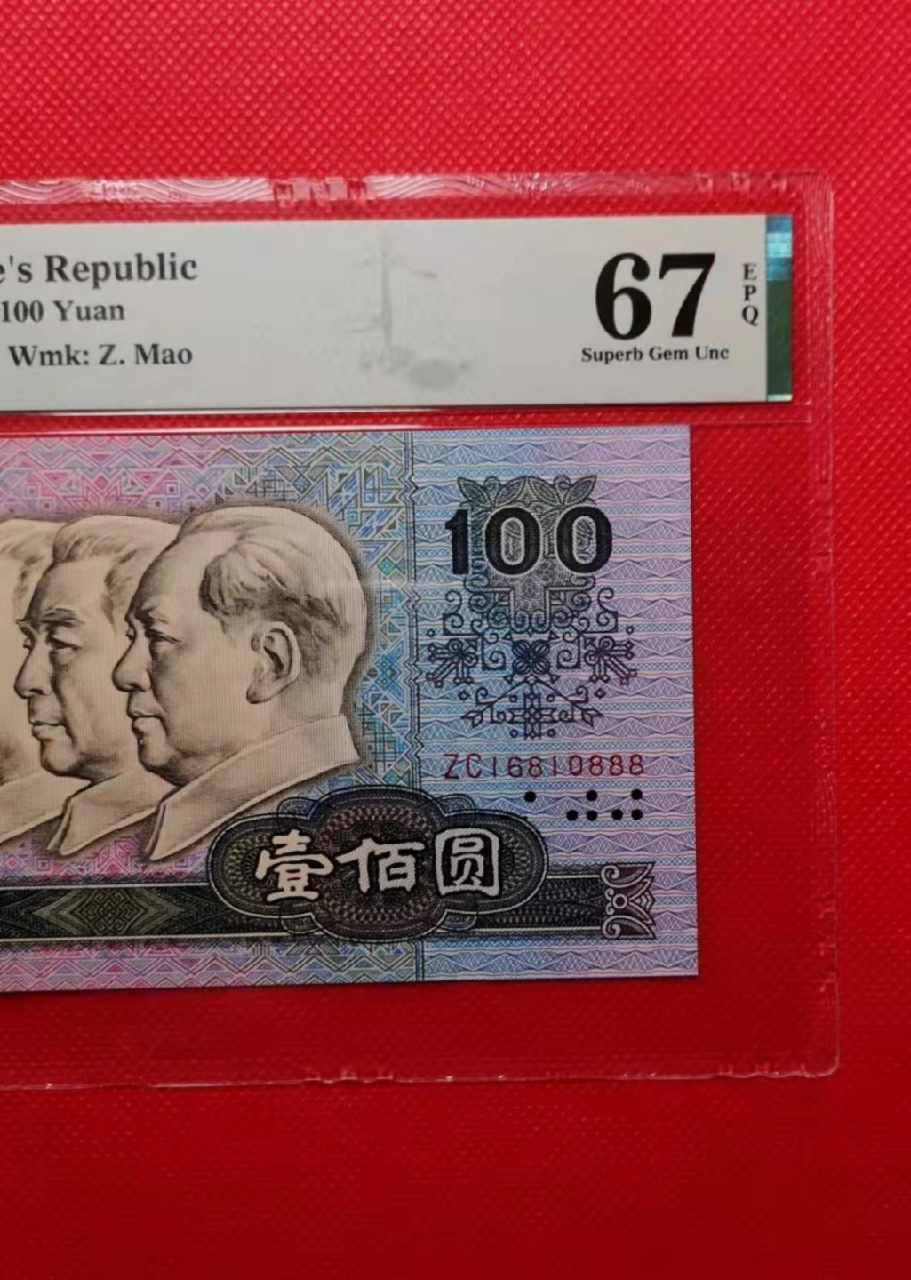 【华誉王者】1928期拍卖  四版90100、9050号码币精品一对：尾豹子888，0168组合数四，PMG67E同分！其中9050为双豹，两张均尺寸偏大，ZC16810888、HR60001888