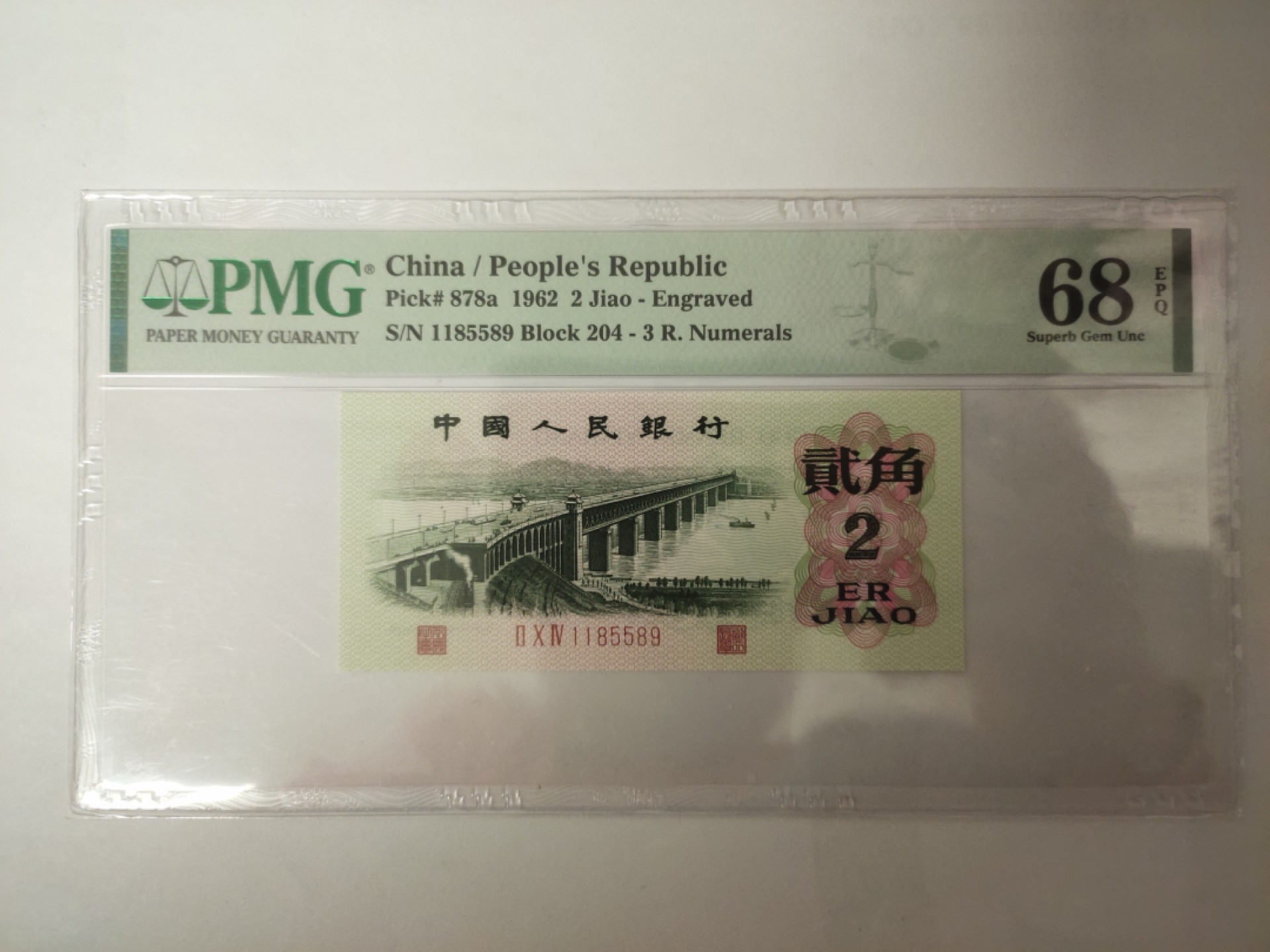 【华誉王者】1928期拍卖 凸版大桥 无347 乱三对半 PMG68E 204-1185589