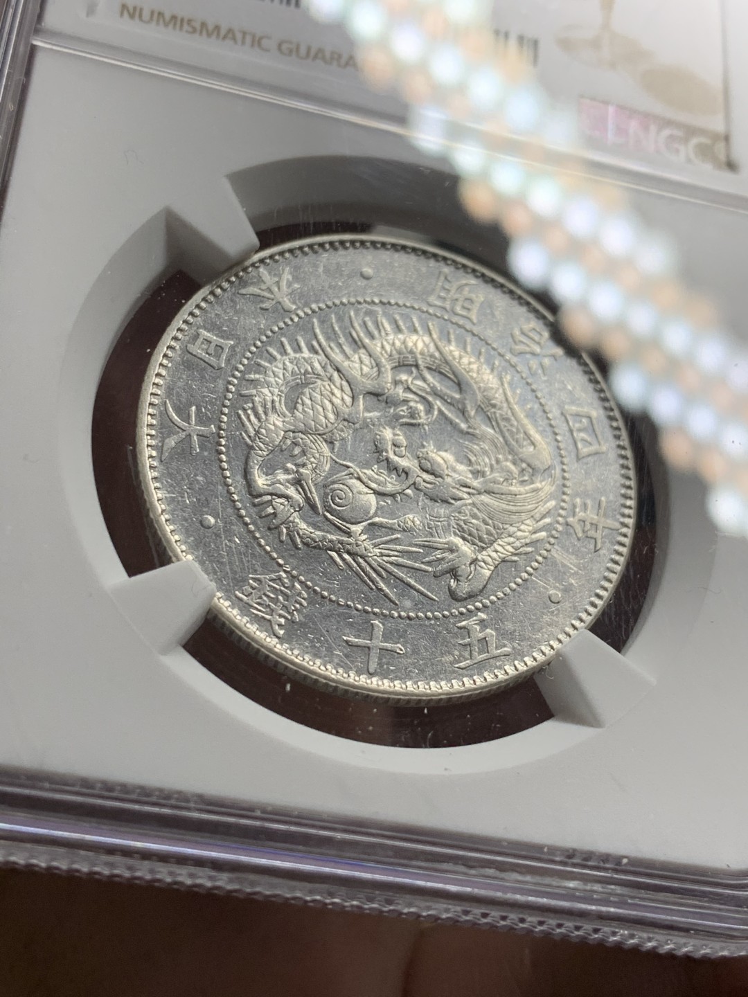 《竞宝斋》第36场-本周日 （全场顺丰包邮） NGC 评级 日本 1871年 明治四年 50分 银币 半元型