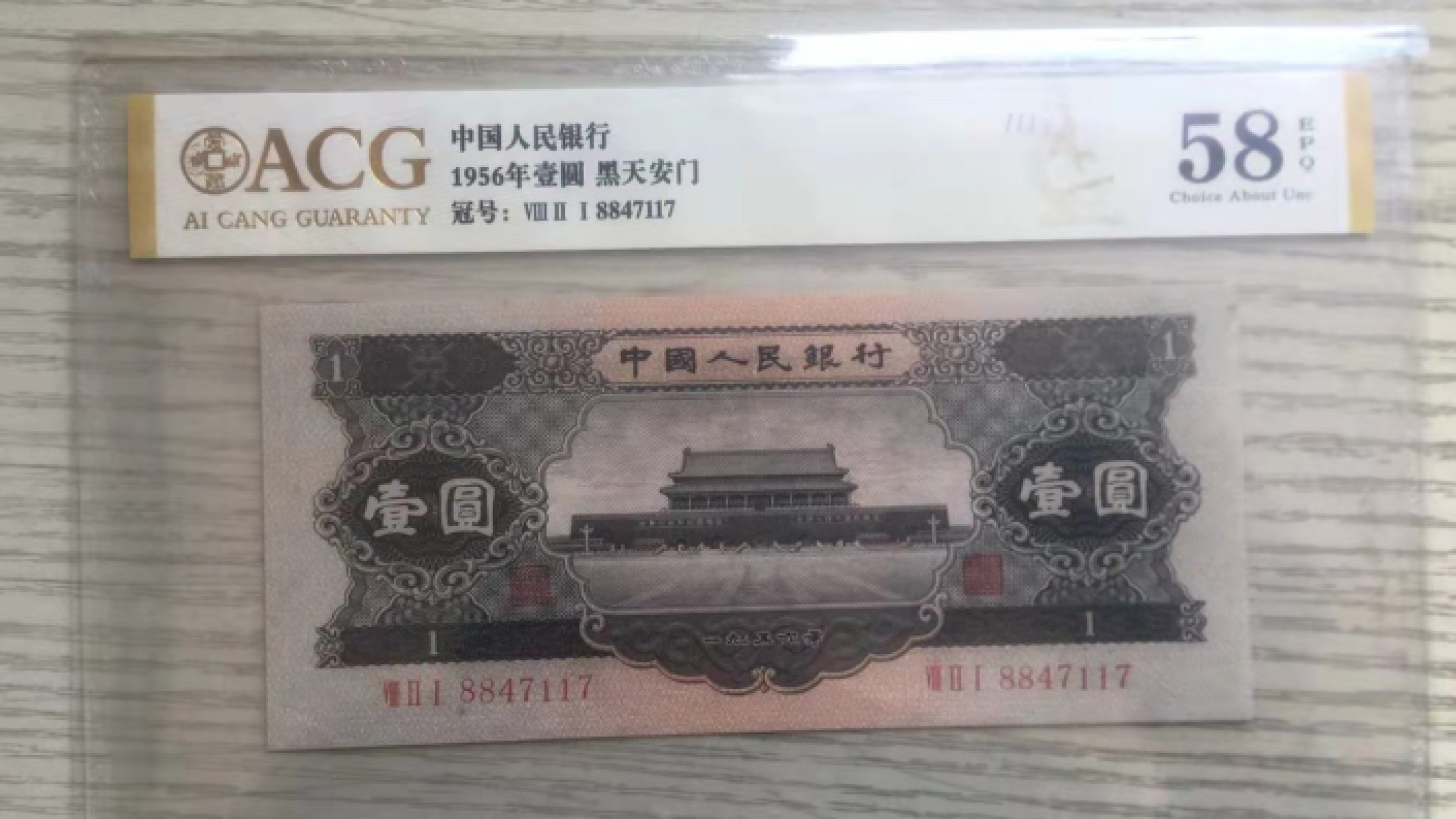 【华誉王者】1928期拍卖 黑一元88开头尾小镜子号  ACG58E 821-8847117